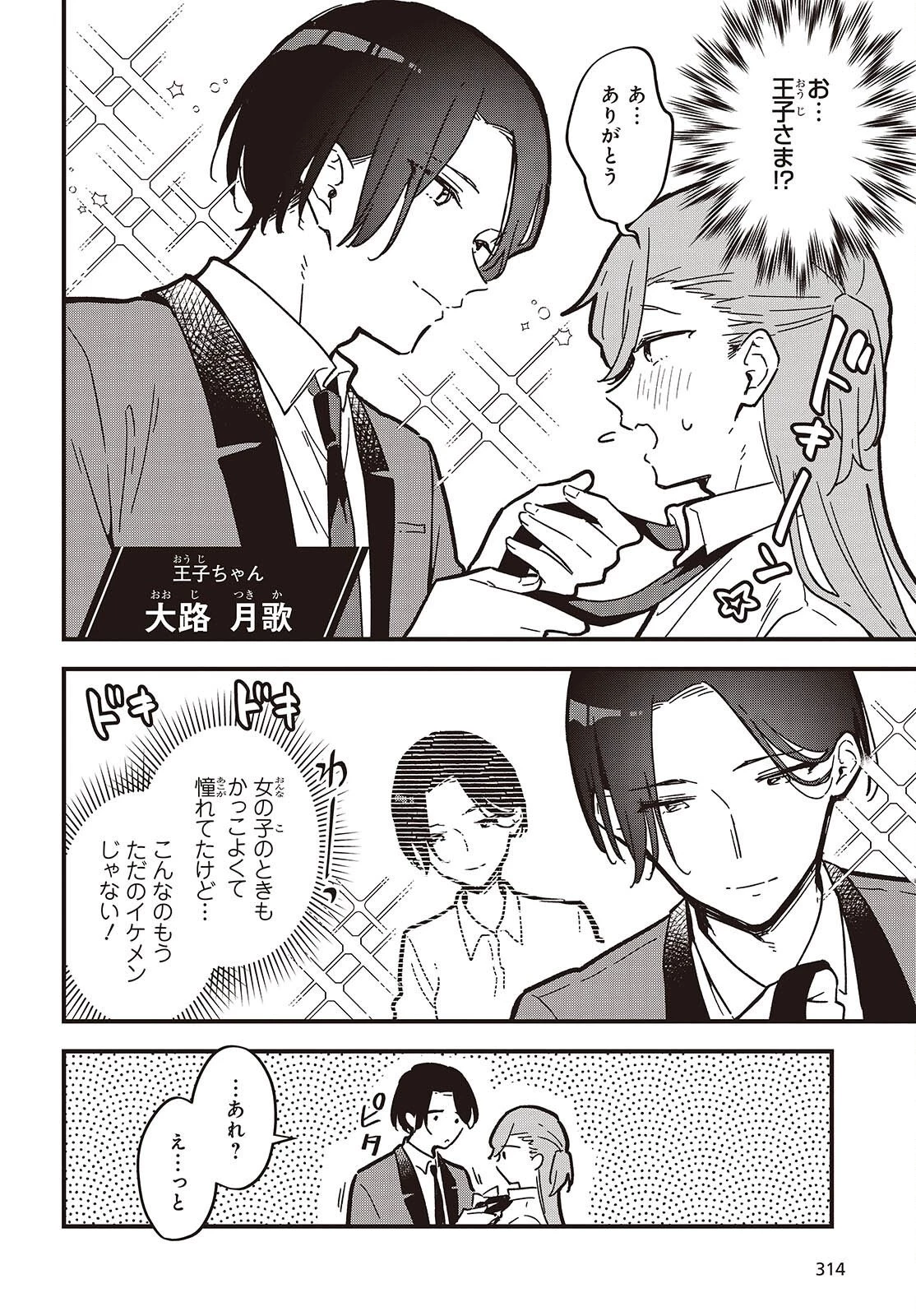 きみの願いが叶うまで 第5話 - 4