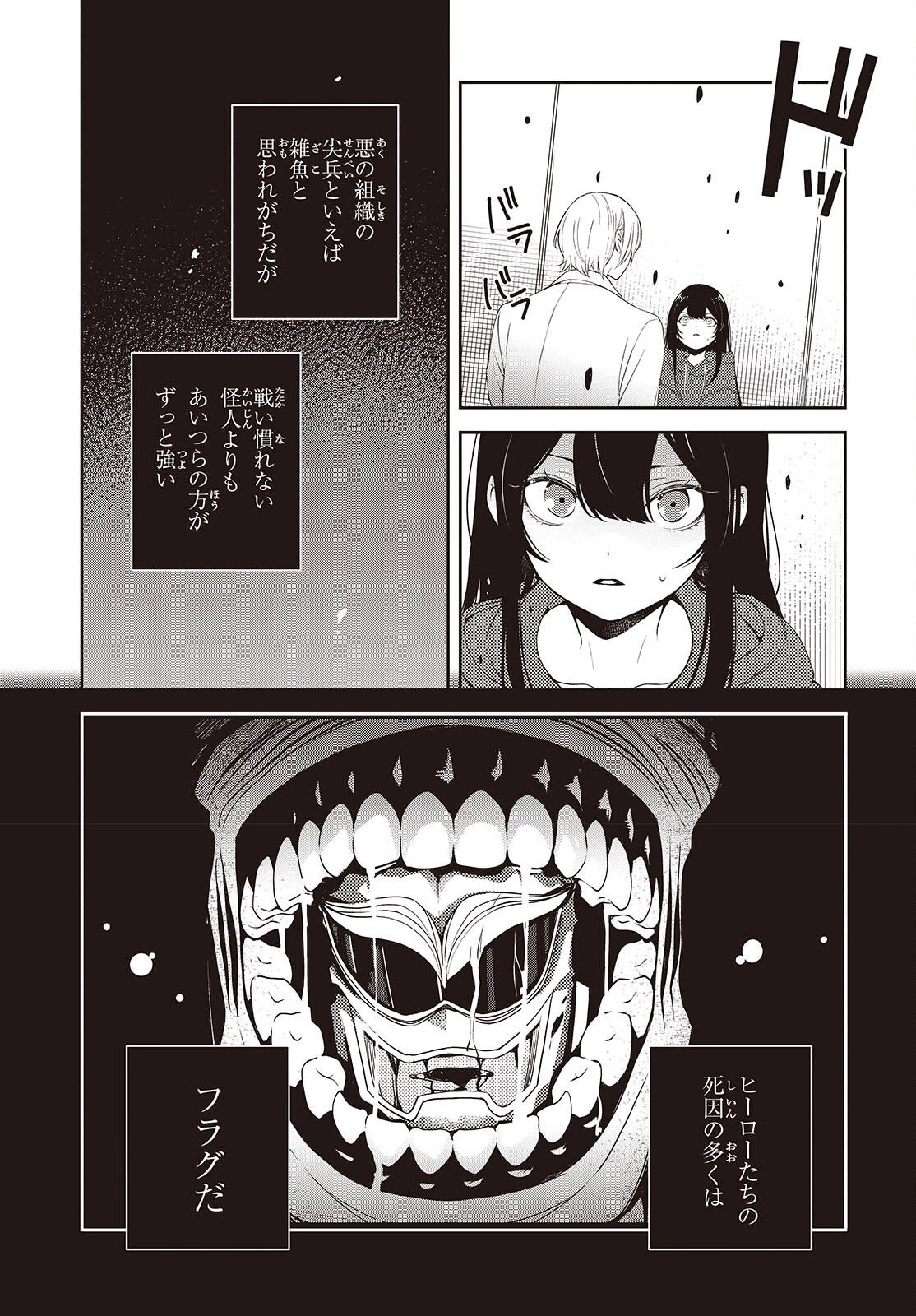 そしてヒーローと嘘を吐く 第8話 - 5