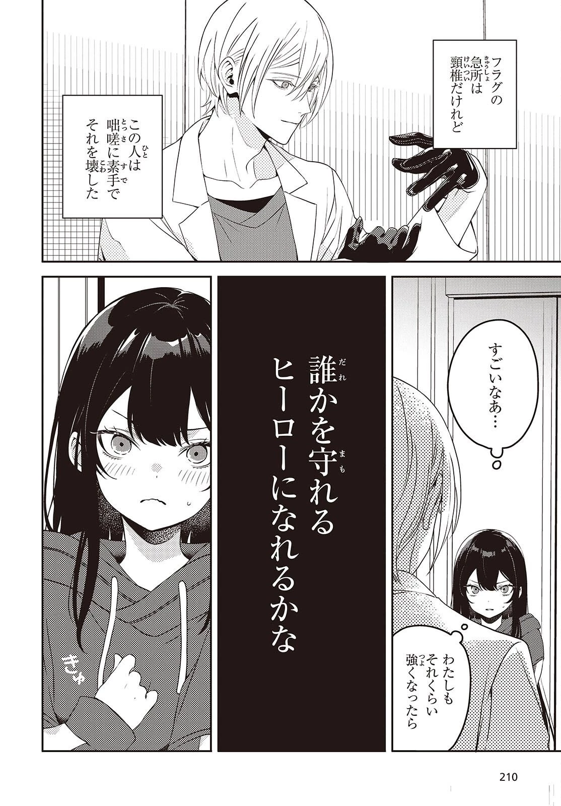 そしてヒーローと嘘を吐く 第8話 - 6