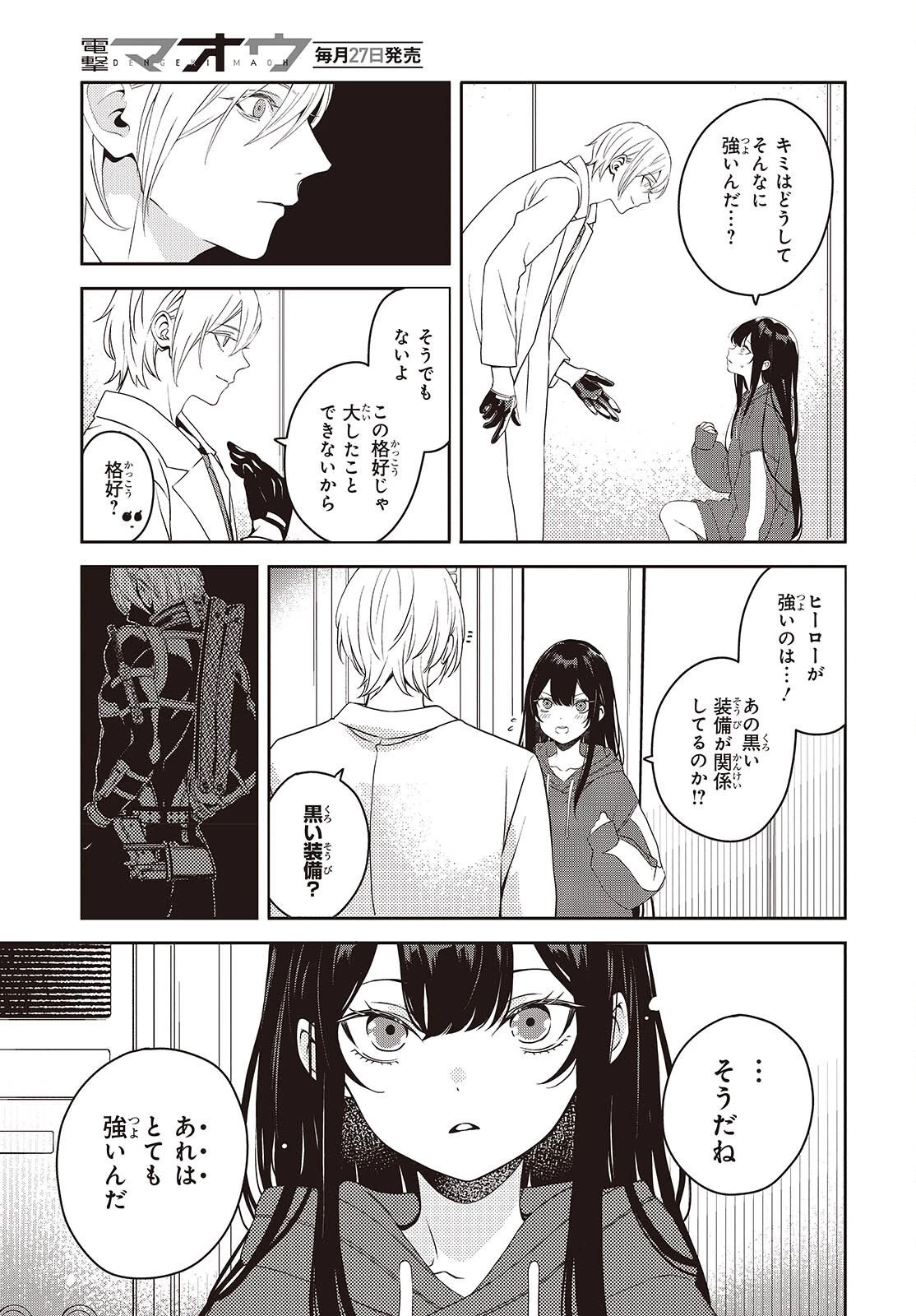 そしてヒーローと嘘を吐く 第8話 - 7