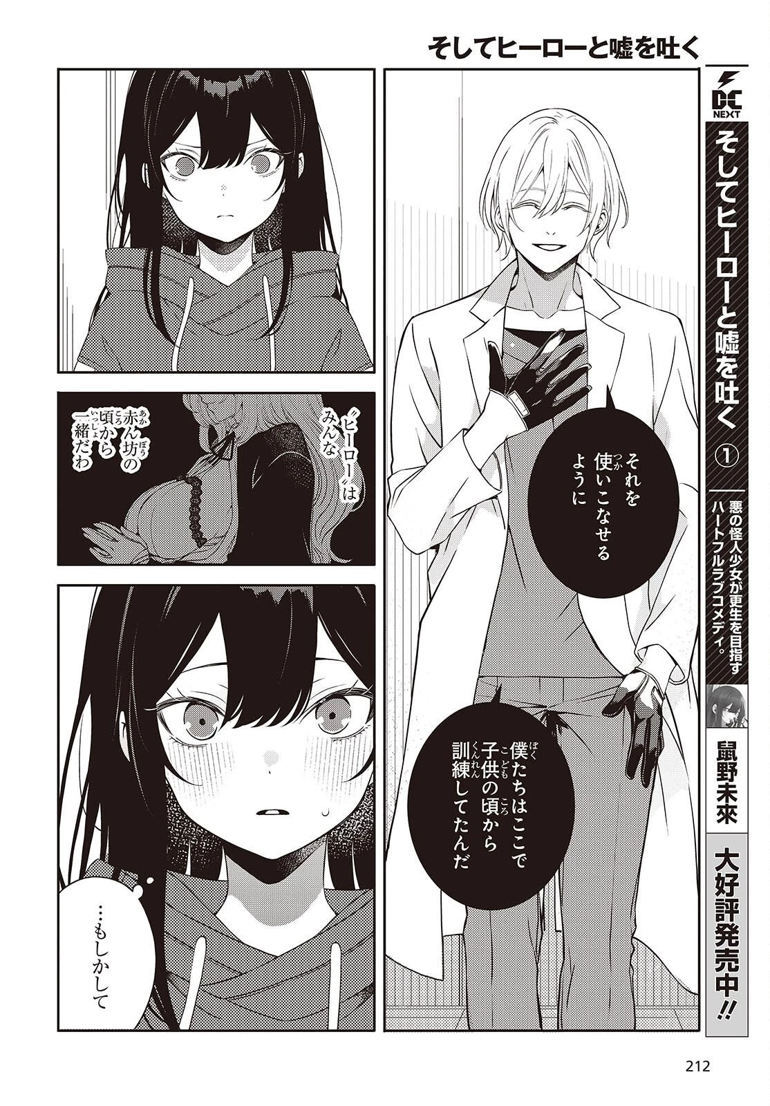 そしてヒーローと嘘を吐く 第8話 - 8