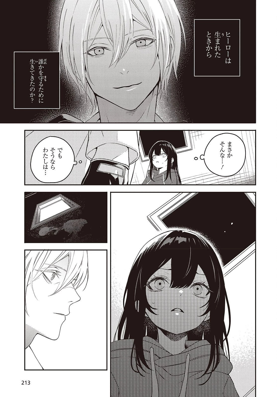 そしてヒーローと嘘を吐く 第8話 - 9