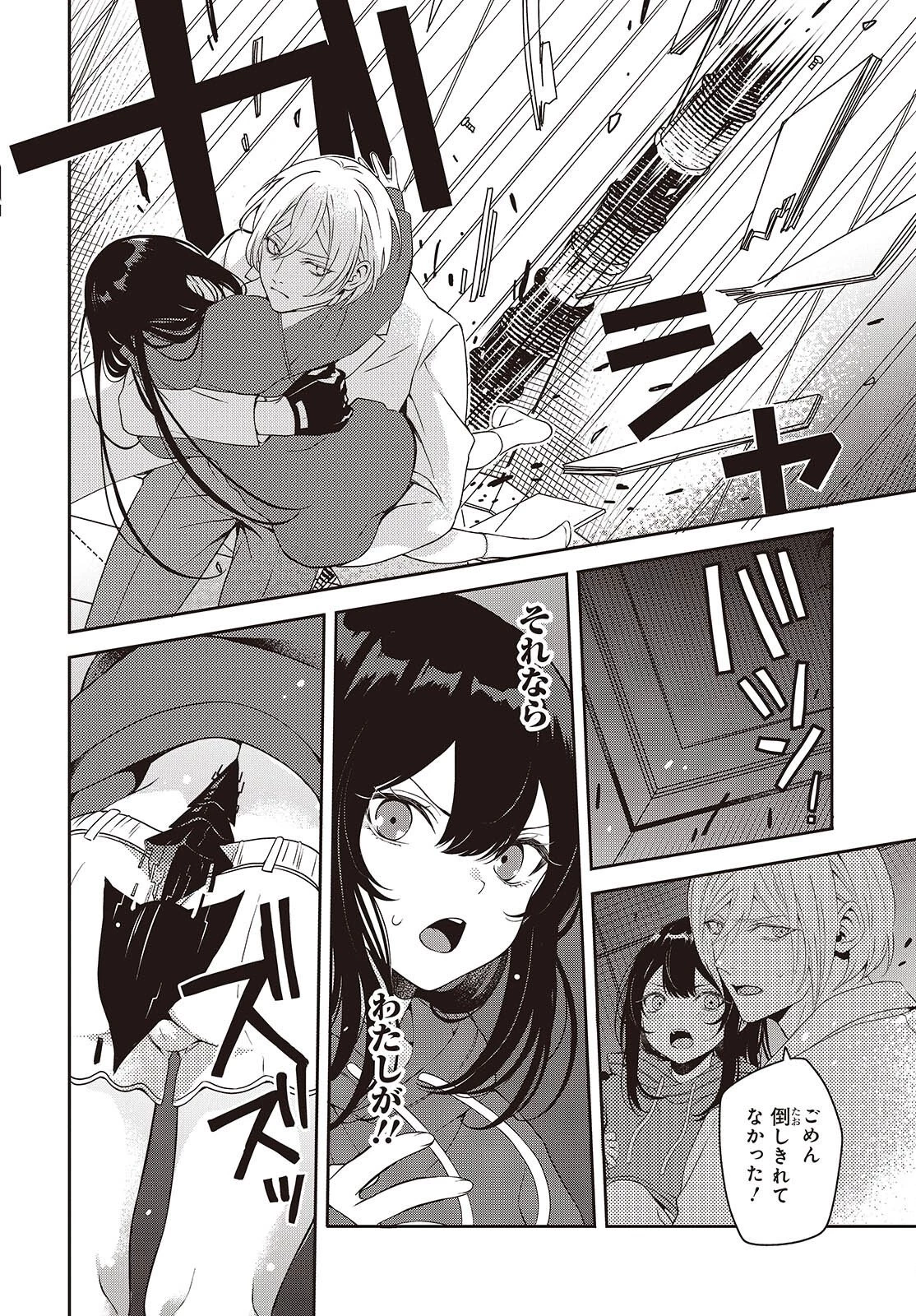 そしてヒーローと嘘を吐く 第8話 - 10