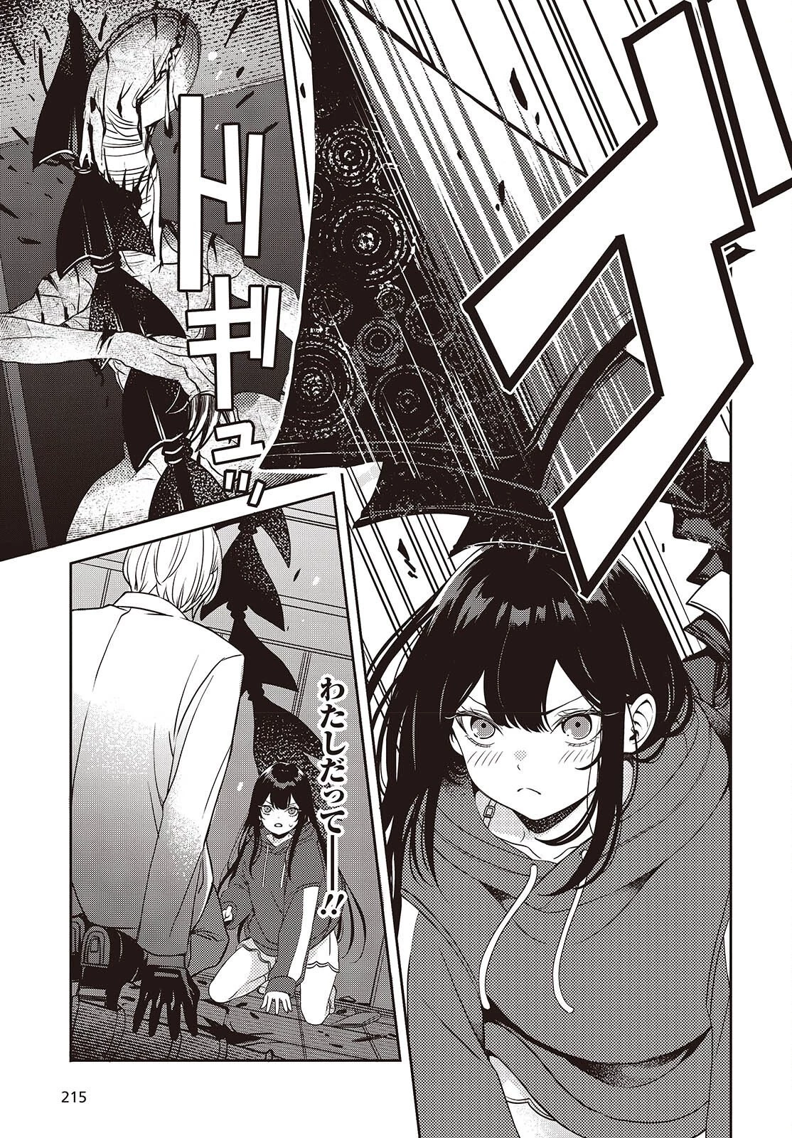 そしてヒーローと嘘を吐く 第8話 - 11