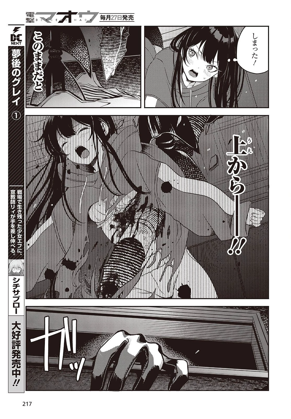 そしてヒーローと嘘を吐く 第8話 - 13