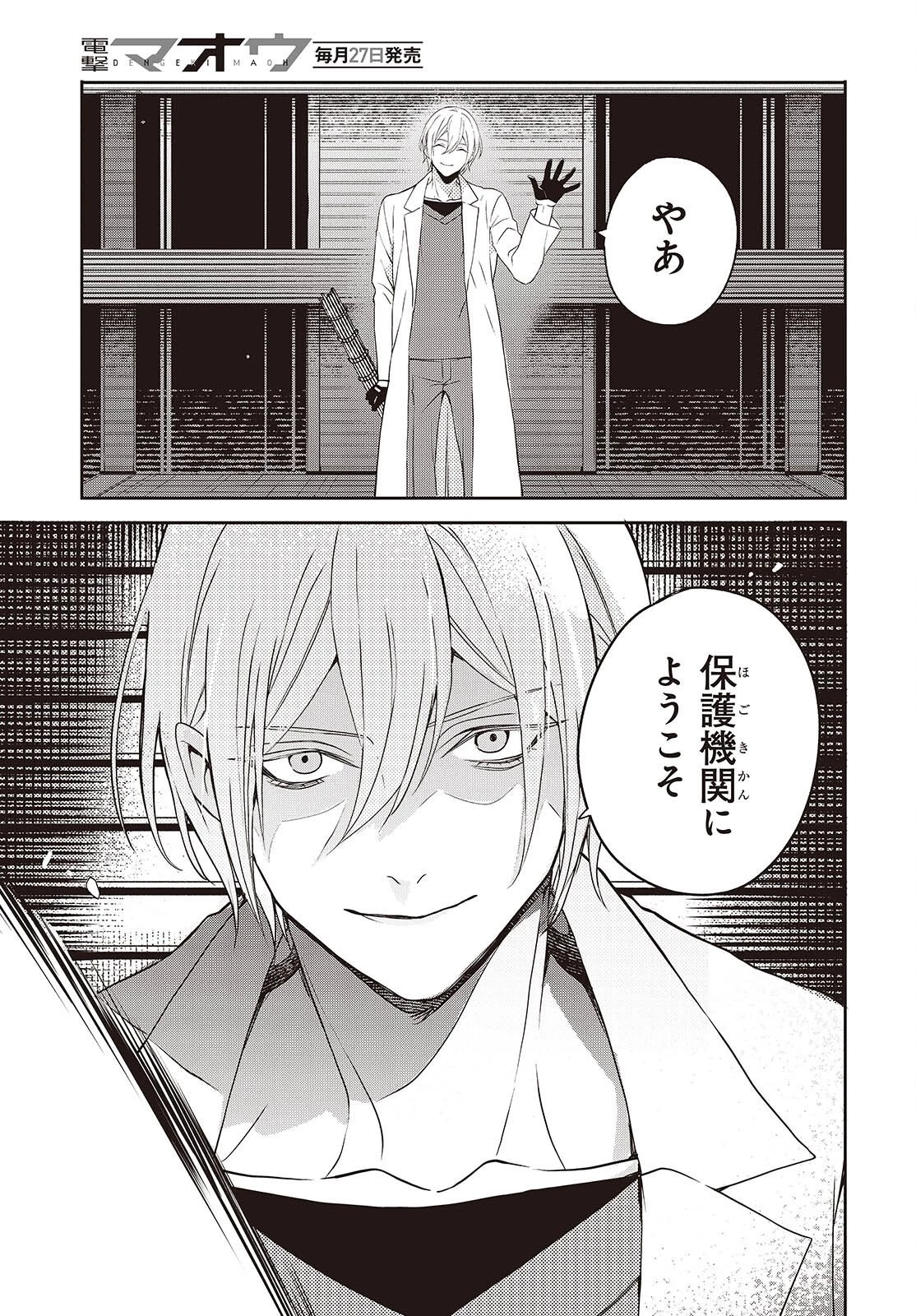 そしてヒーローと嘘を吐く 第8話 - 15