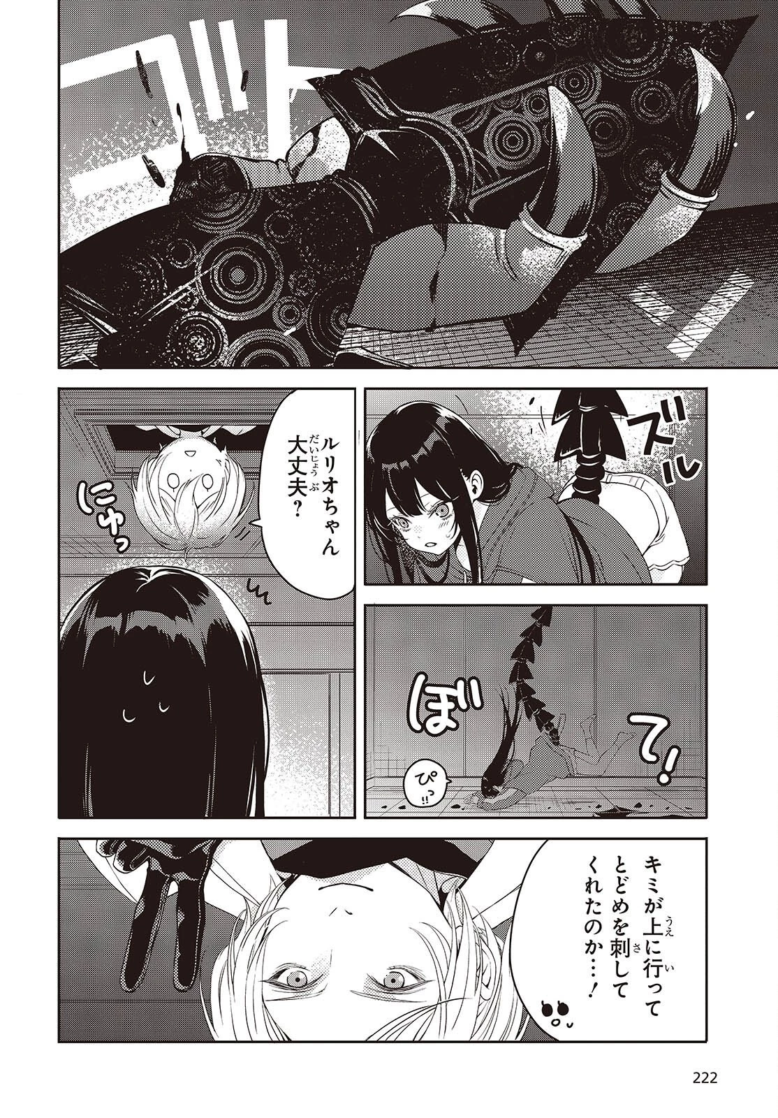 そしてヒーローと嘘を吐く 第8話 - 18