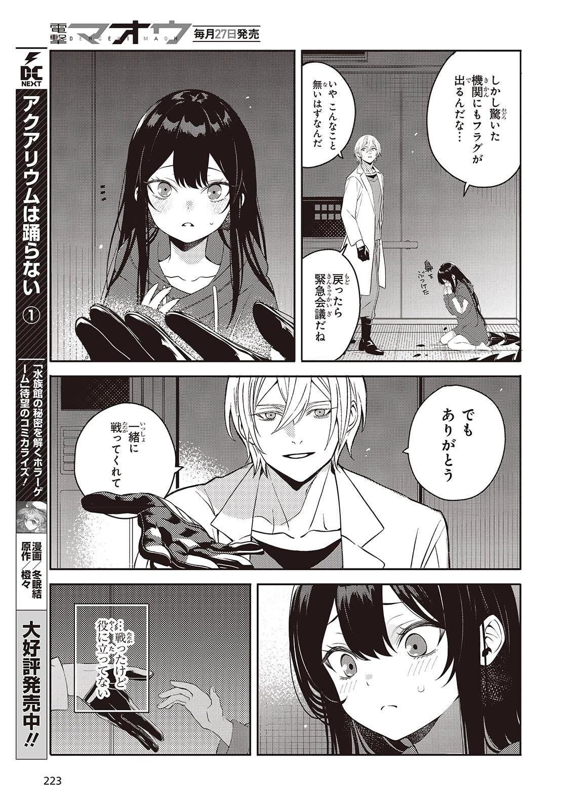 そしてヒーローと嘘を吐く 第8話 - 19