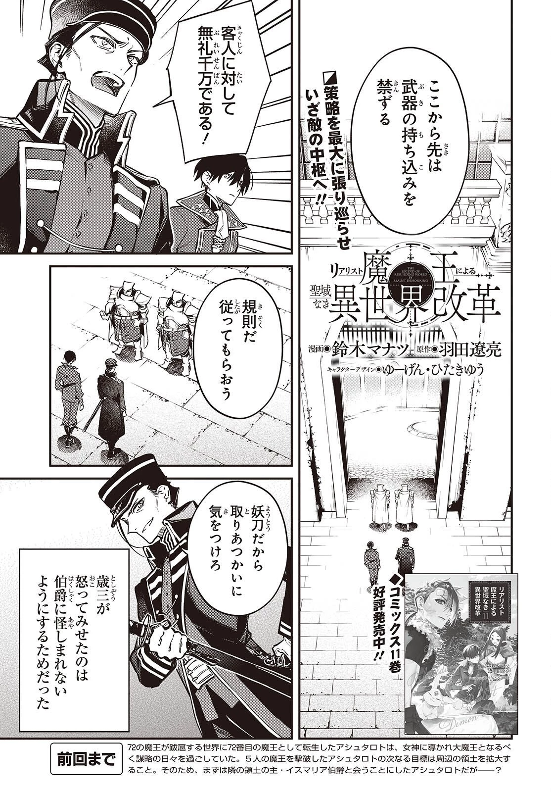 リアリスト魔王による聖域なき異世界改革 第70話 - 1