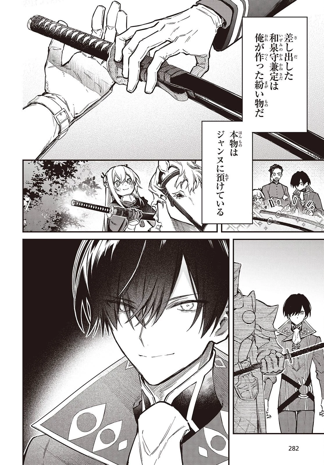 リアリスト魔王による聖域なき異世界改革 第70話 - 2