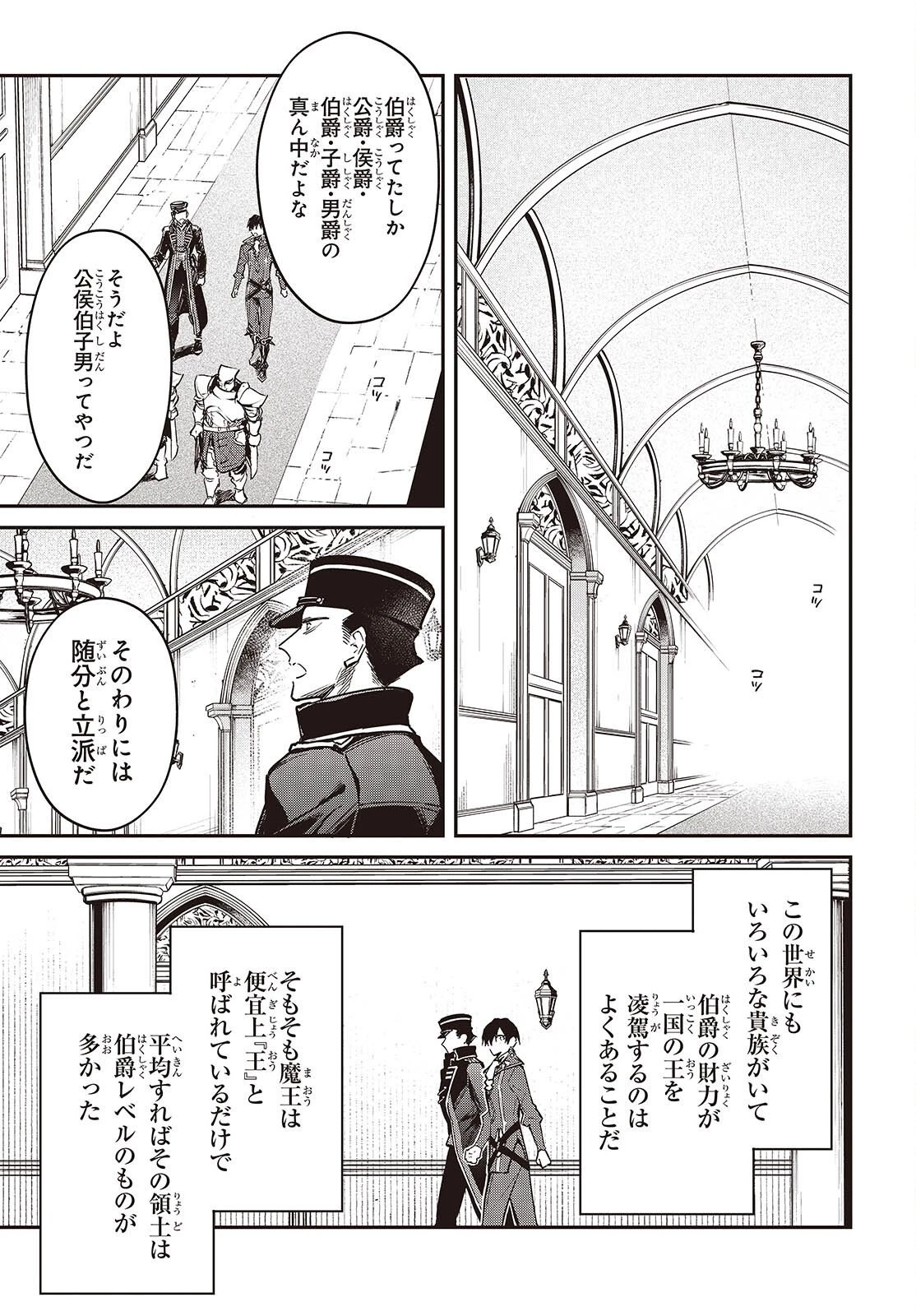 リアリスト魔王による聖域なき異世界改革 第70話 - 3