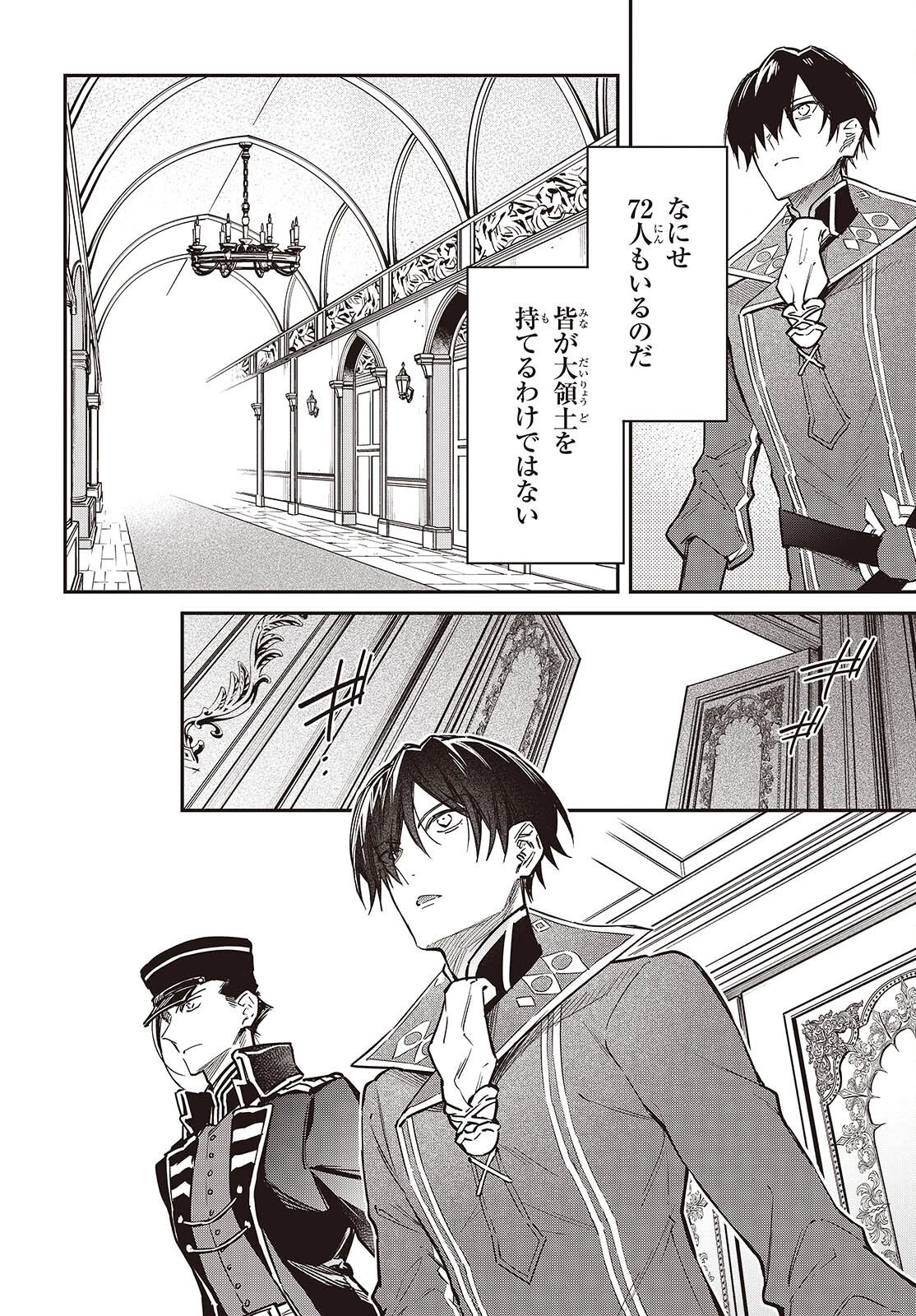 リアリスト魔王による聖域なき異世界改革 第70話 - 4