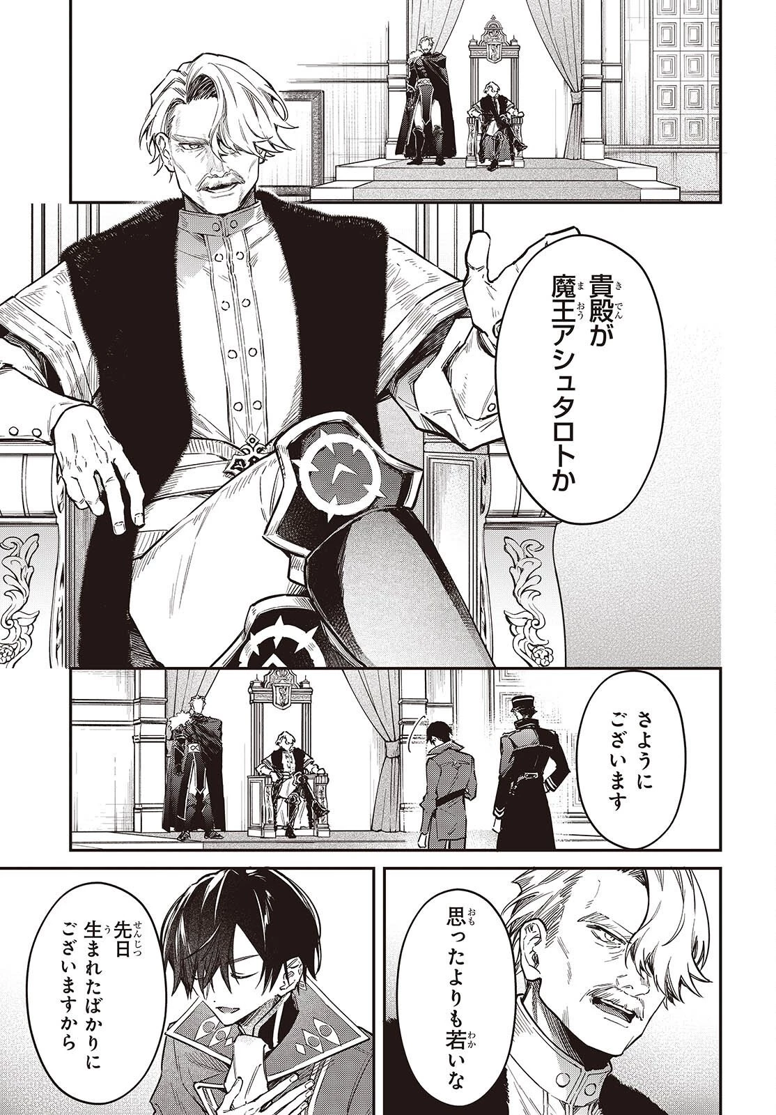 リアリスト魔王による聖域なき異世界改革 第70話 - 5