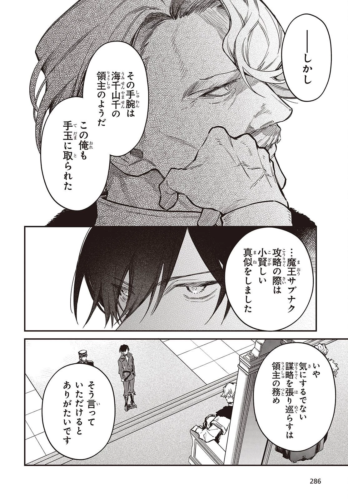 リアリスト魔王による聖域なき異世界改革 第70話 - 6