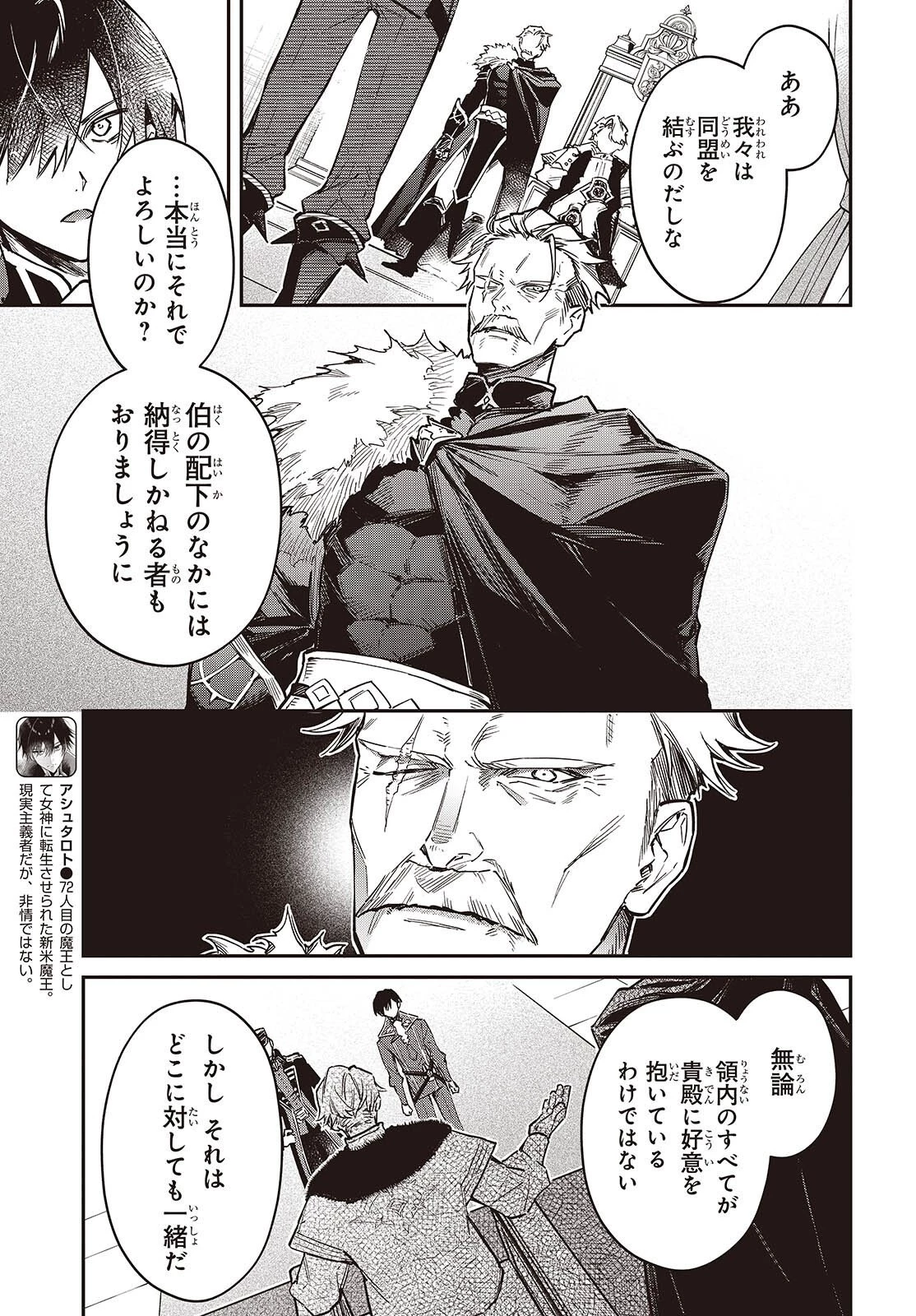 リアリスト魔王による聖域なき異世界改革 第70話 - 7