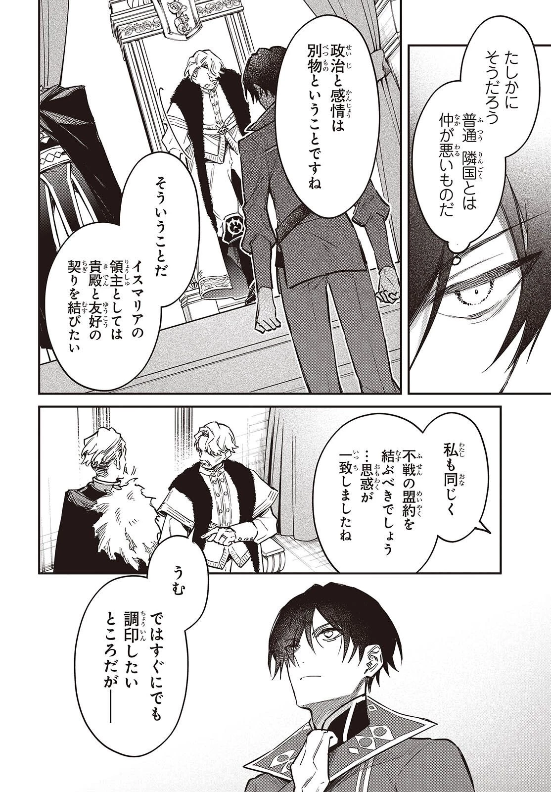 リアリスト魔王による聖域なき異世界改革 第70話 - 8