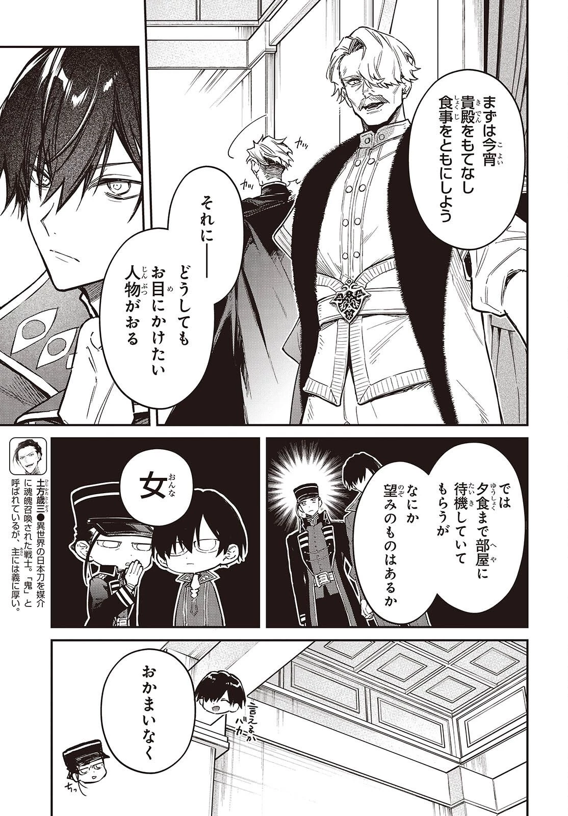 リアリスト魔王による聖域なき異世界改革 第70話 - 9
