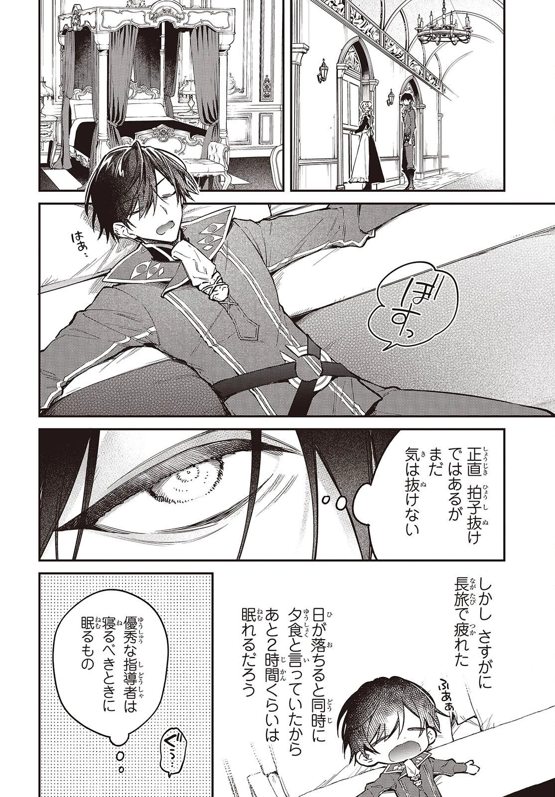 リアリスト魔王による聖域なき異世界改革 第70話 - 10