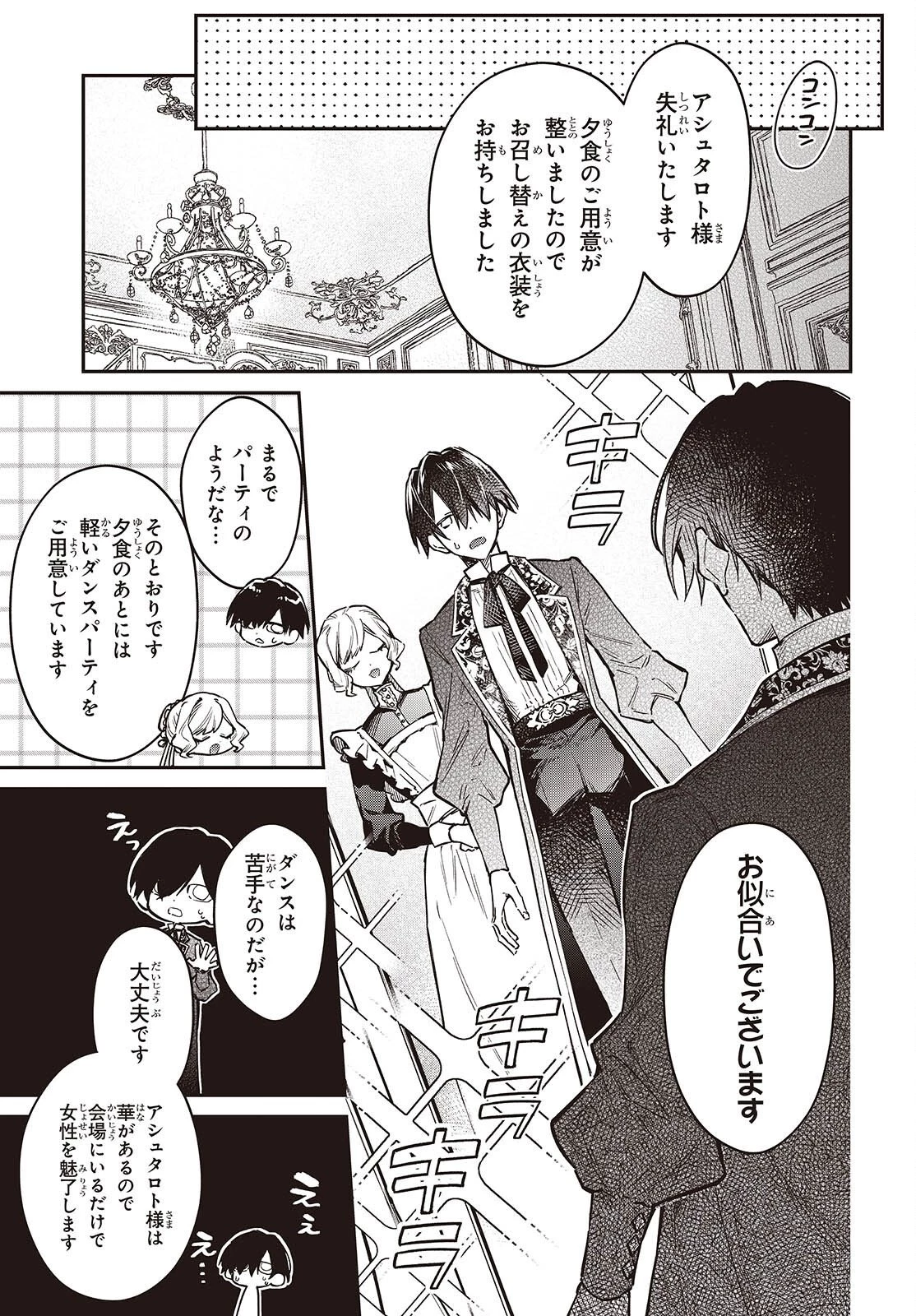 リアリスト魔王による聖域なき異世界改革 第70話 - 11