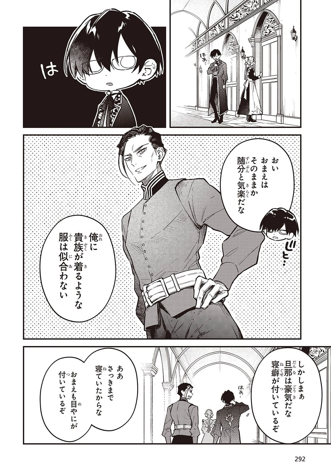 リアリスト魔王による聖域なき異世界改革 第70話 - 12