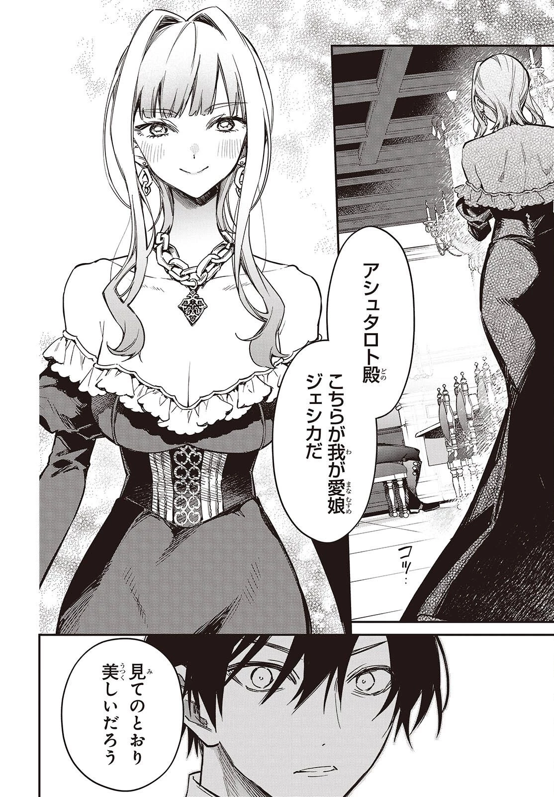 リアリスト魔王による聖域なき異世界改革 第70話 - 14