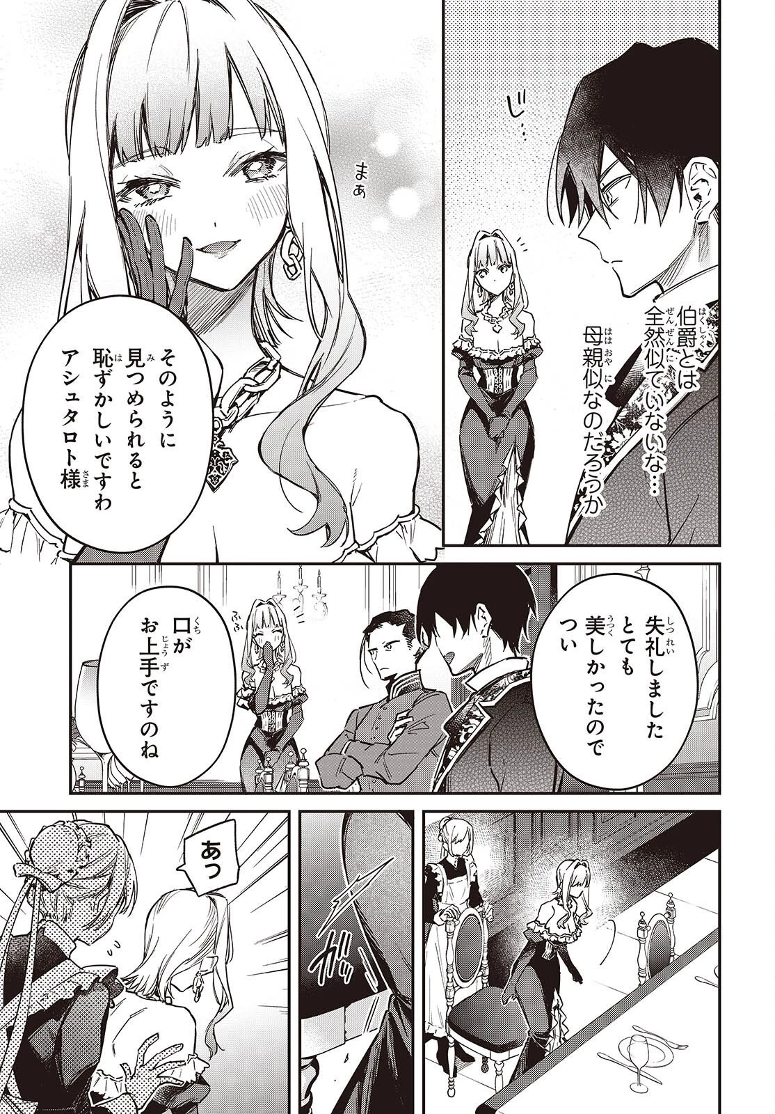 リアリスト魔王による聖域なき異世界改革 第70話 - 15