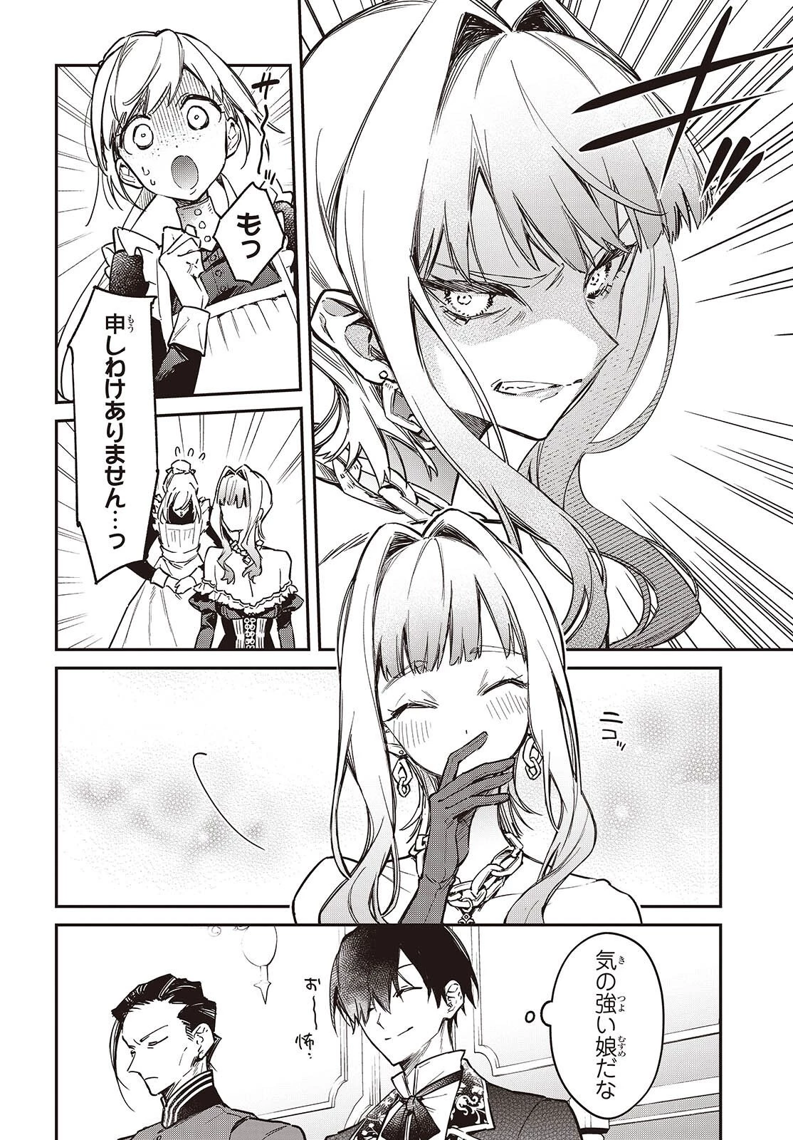 リアリスト魔王による聖域なき異世界改革 第70話 - 16