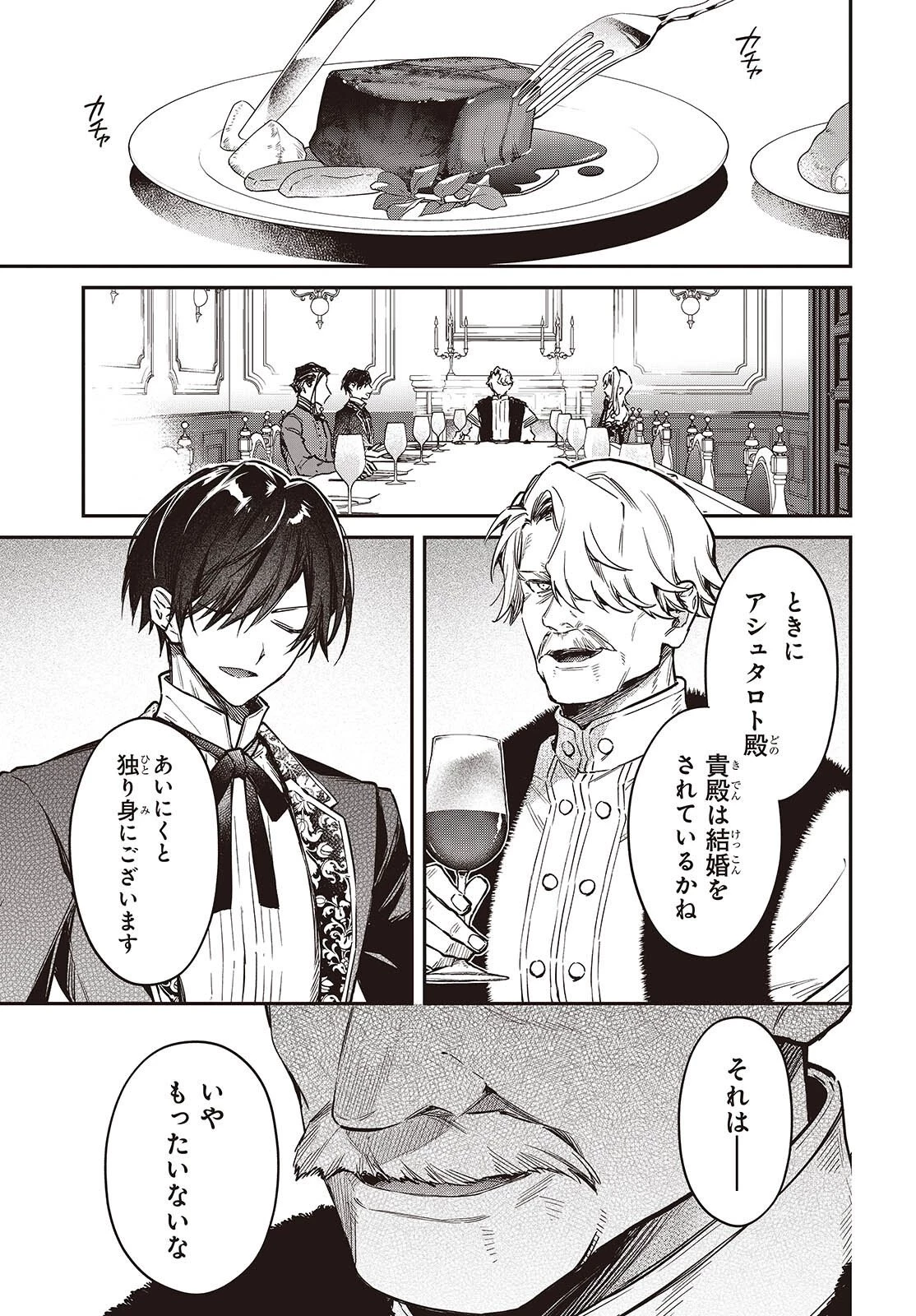 リアリスト魔王による聖域なき異世界改革 第70話 - 17