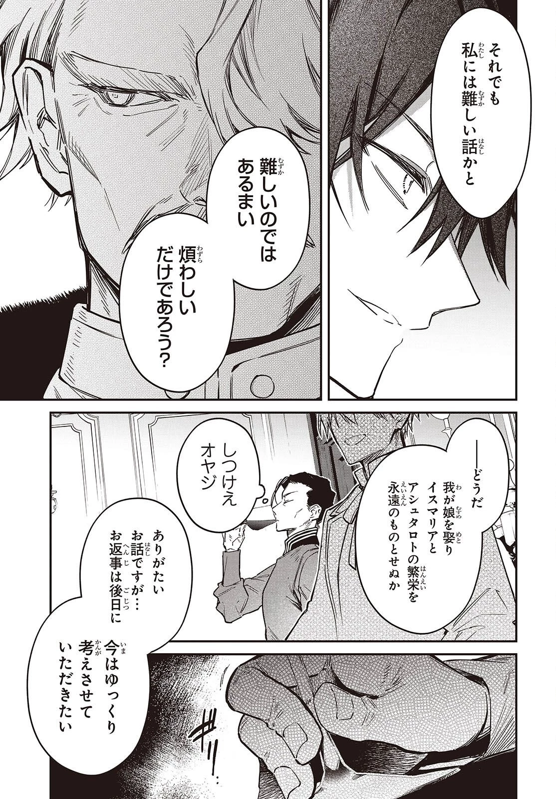 リアリスト魔王による聖域なき異世界改革 第70話 - 19