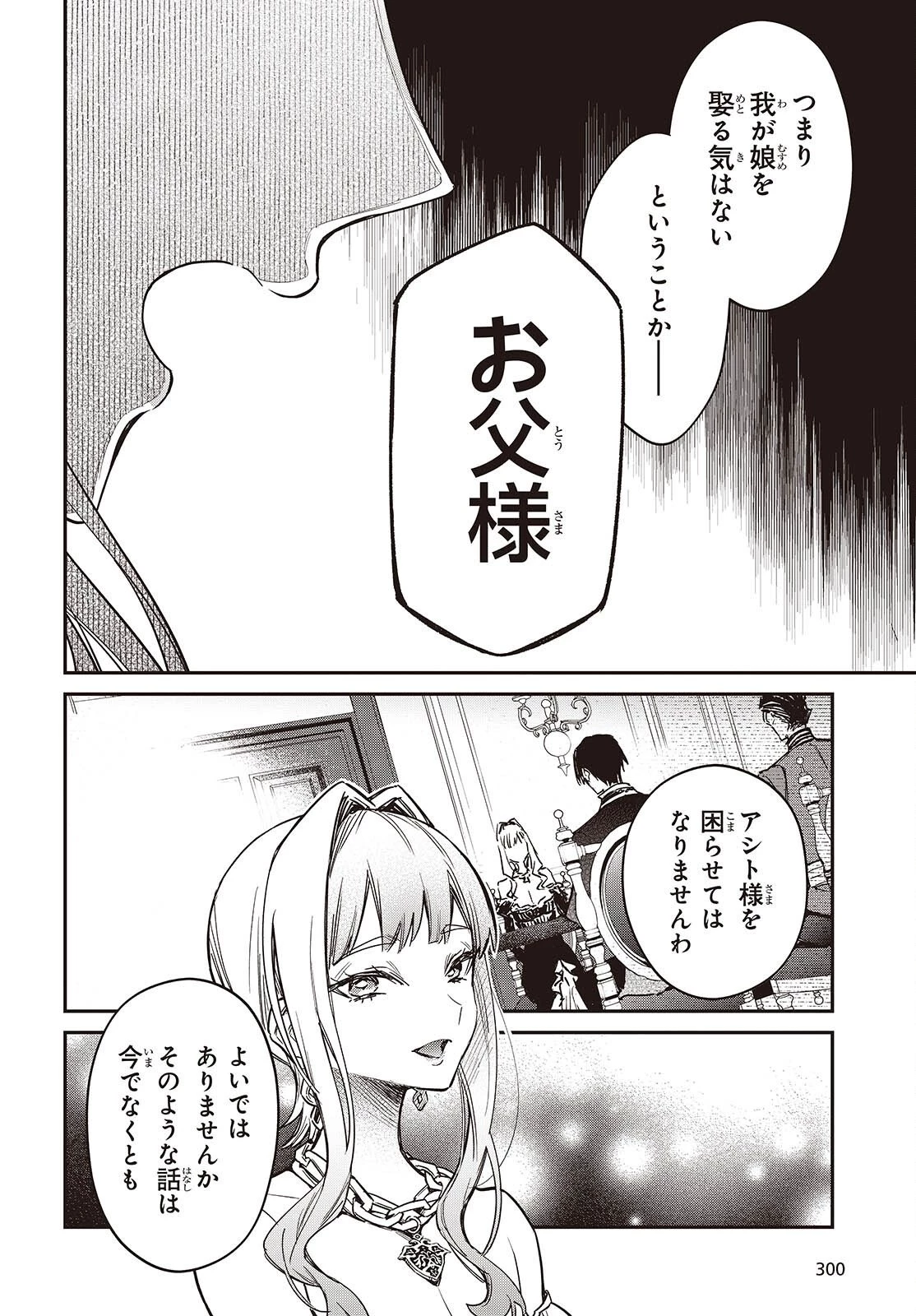リアリスト魔王による聖域なき異世界改革 第70話 - 20