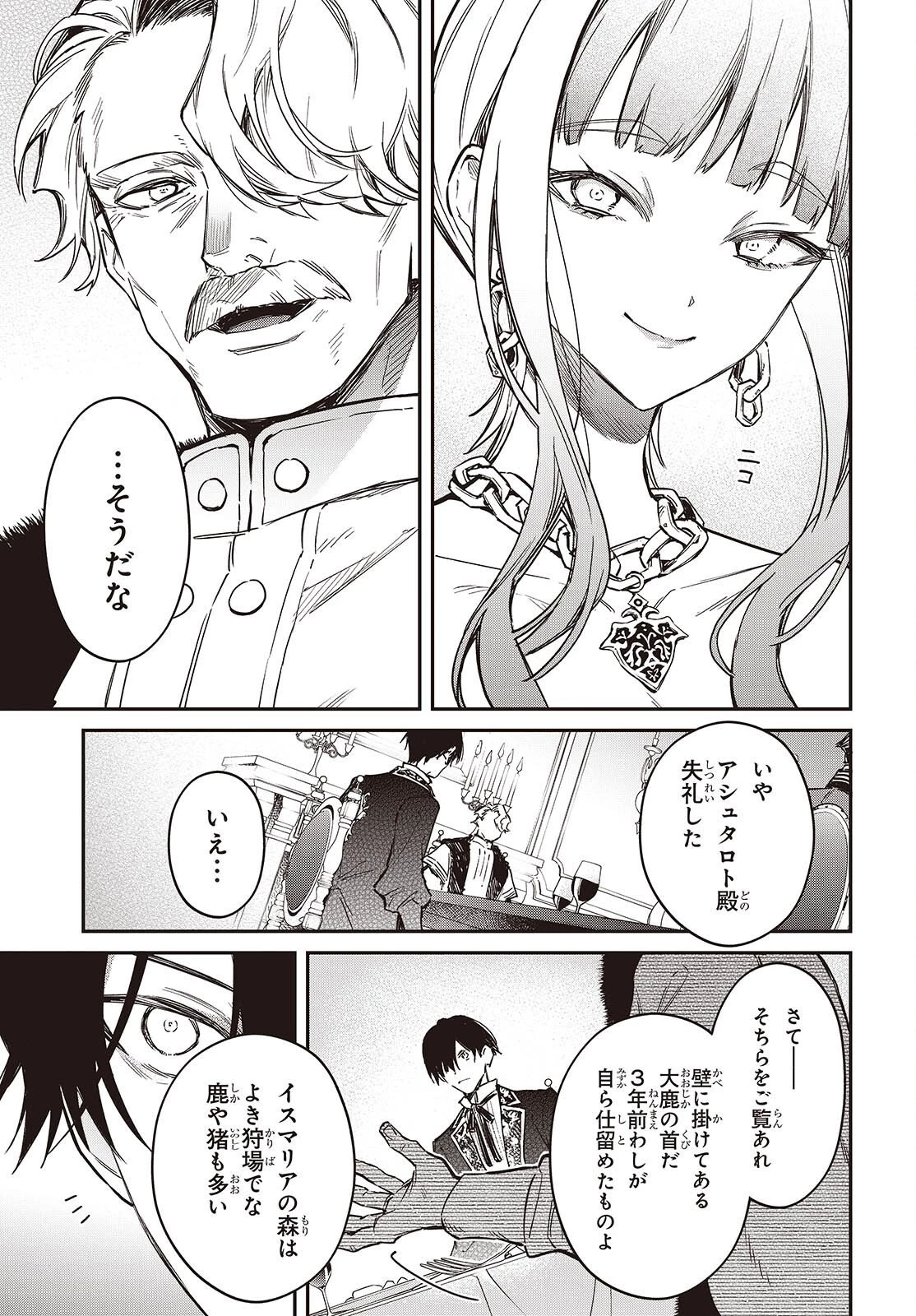 リアリスト魔王による聖域なき異世界改革 第70話 - 21