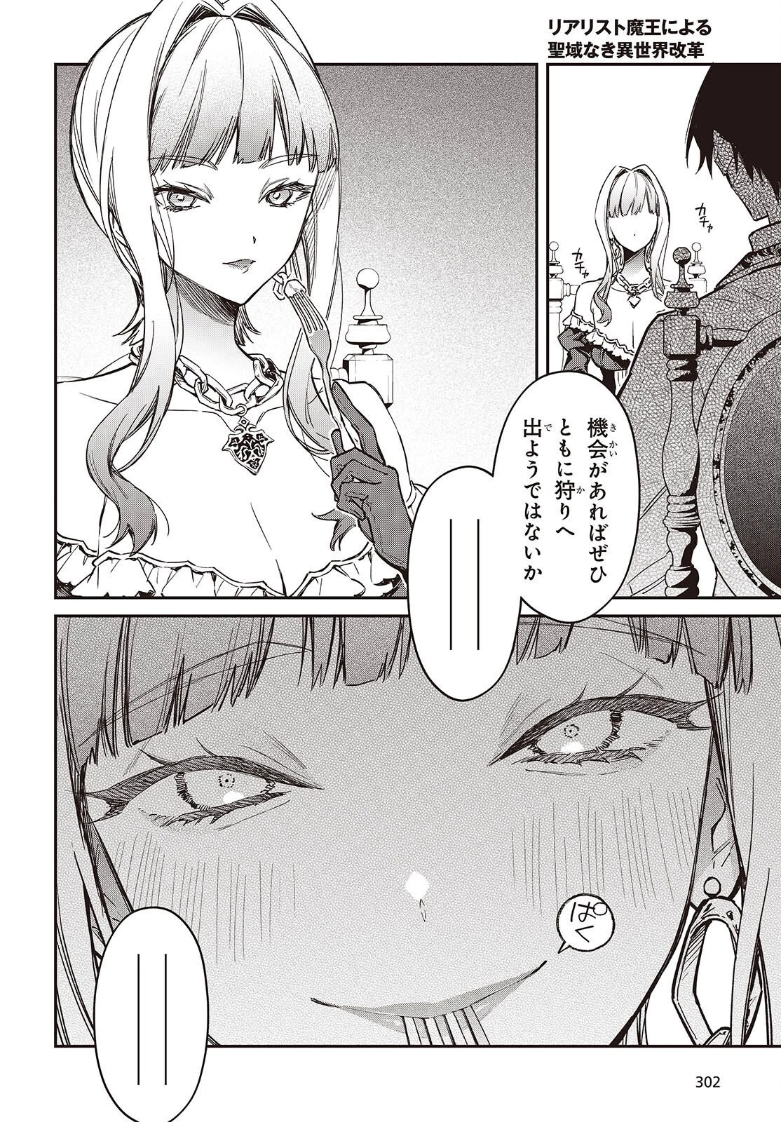 リアリスト魔王による聖域なき異世界改革 第70話 - 22