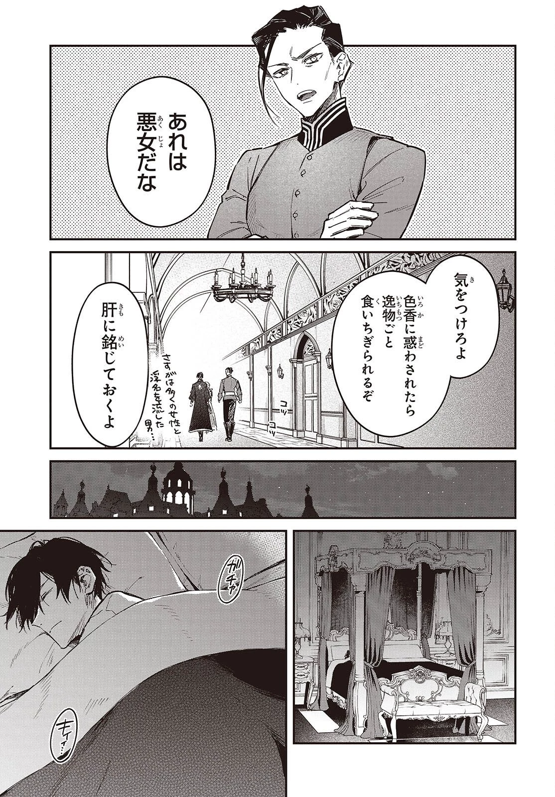 リアリスト魔王による聖域なき異世界改革 第70話 - 23
