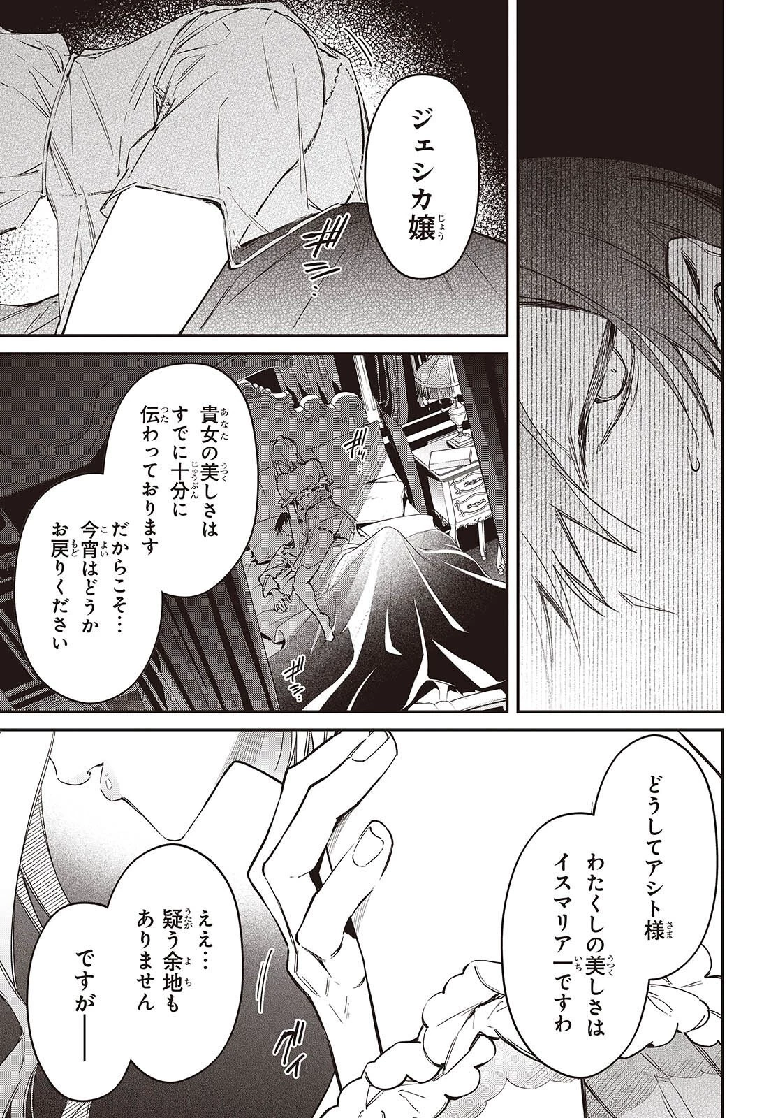 リアリスト魔王による聖域なき異世界改革 第70話 - 25
