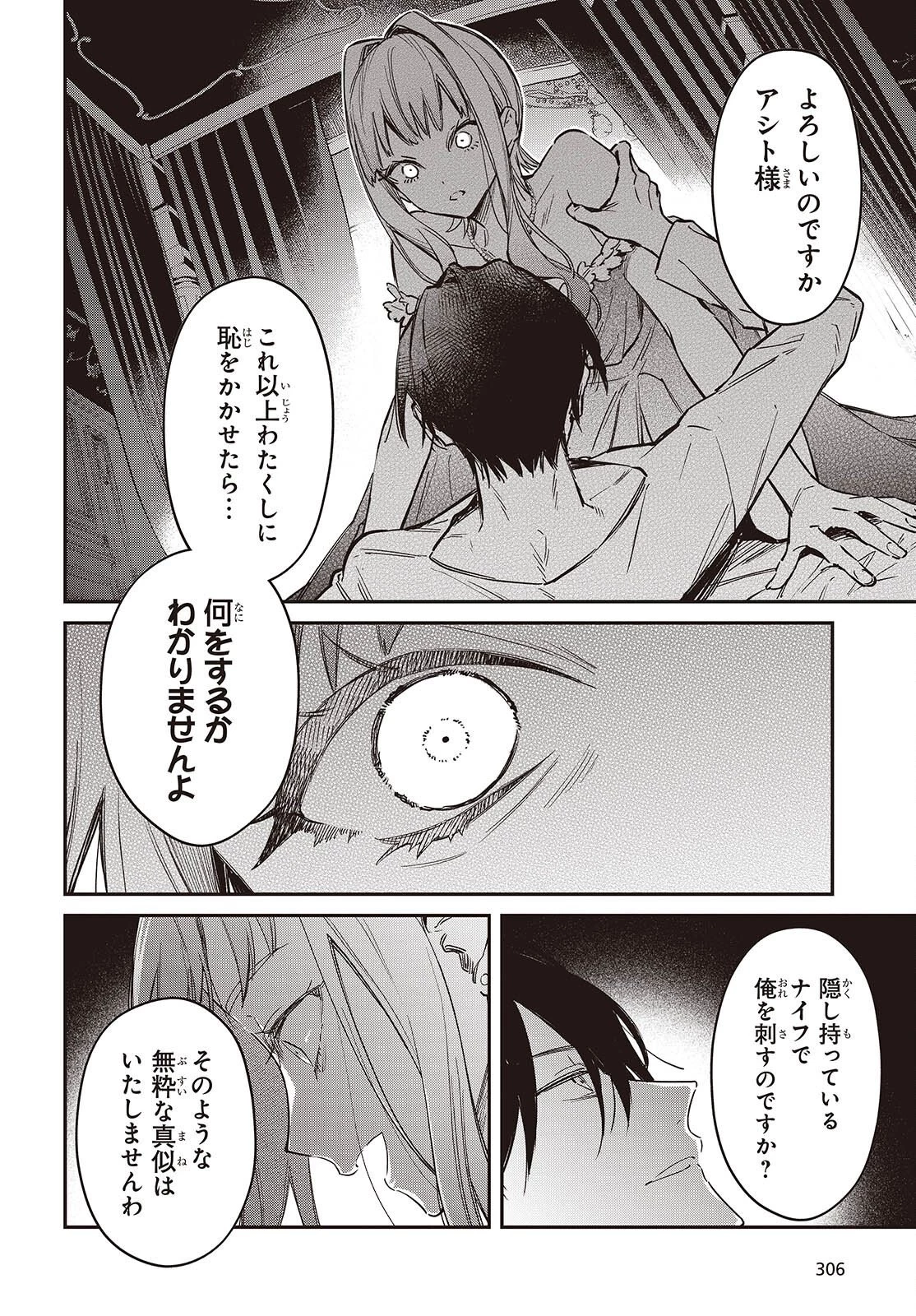 リアリスト魔王による聖域なき異世界改革 第70話 - 26