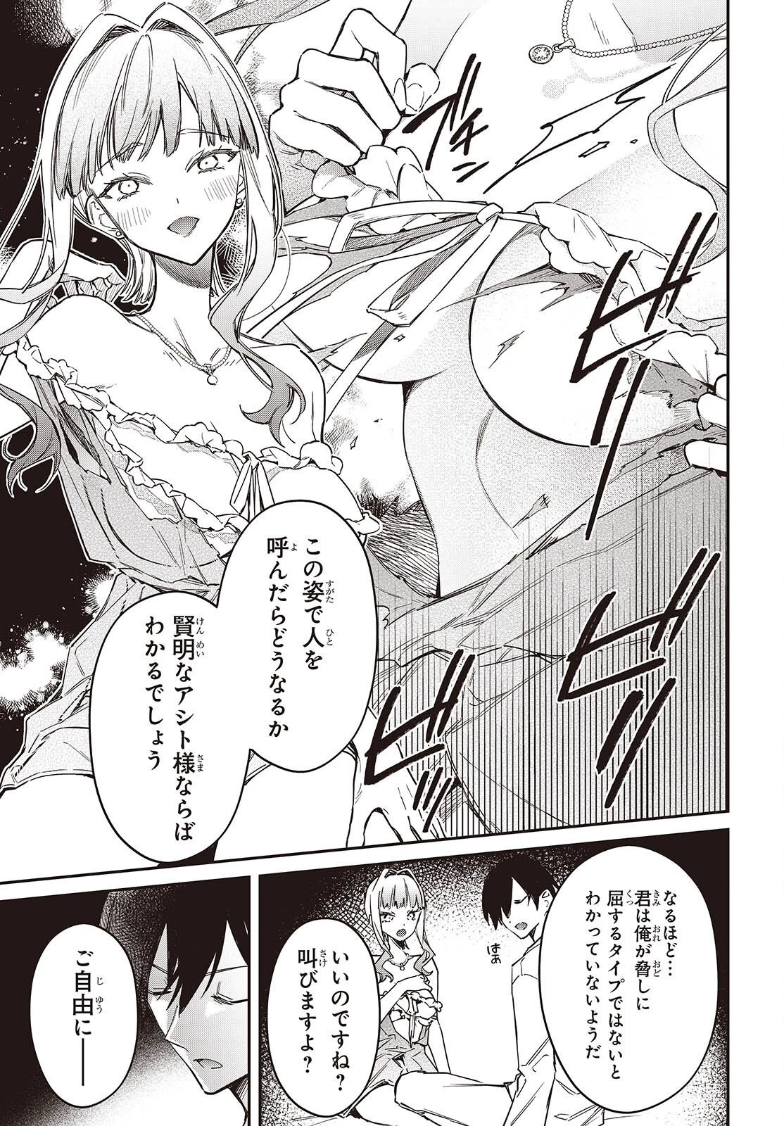 リアリスト魔王による聖域なき異世界改革 第70話 - 27