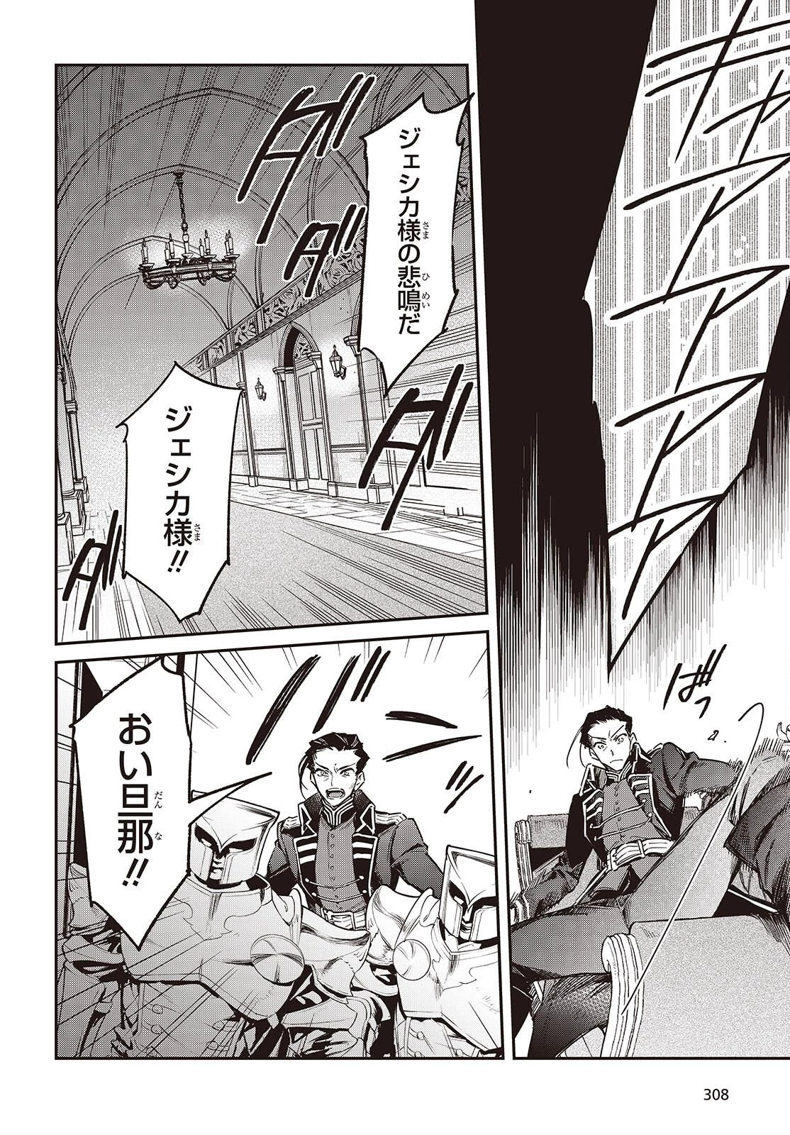 リアリスト魔王による聖域なき異世界改革 第70話 - 28