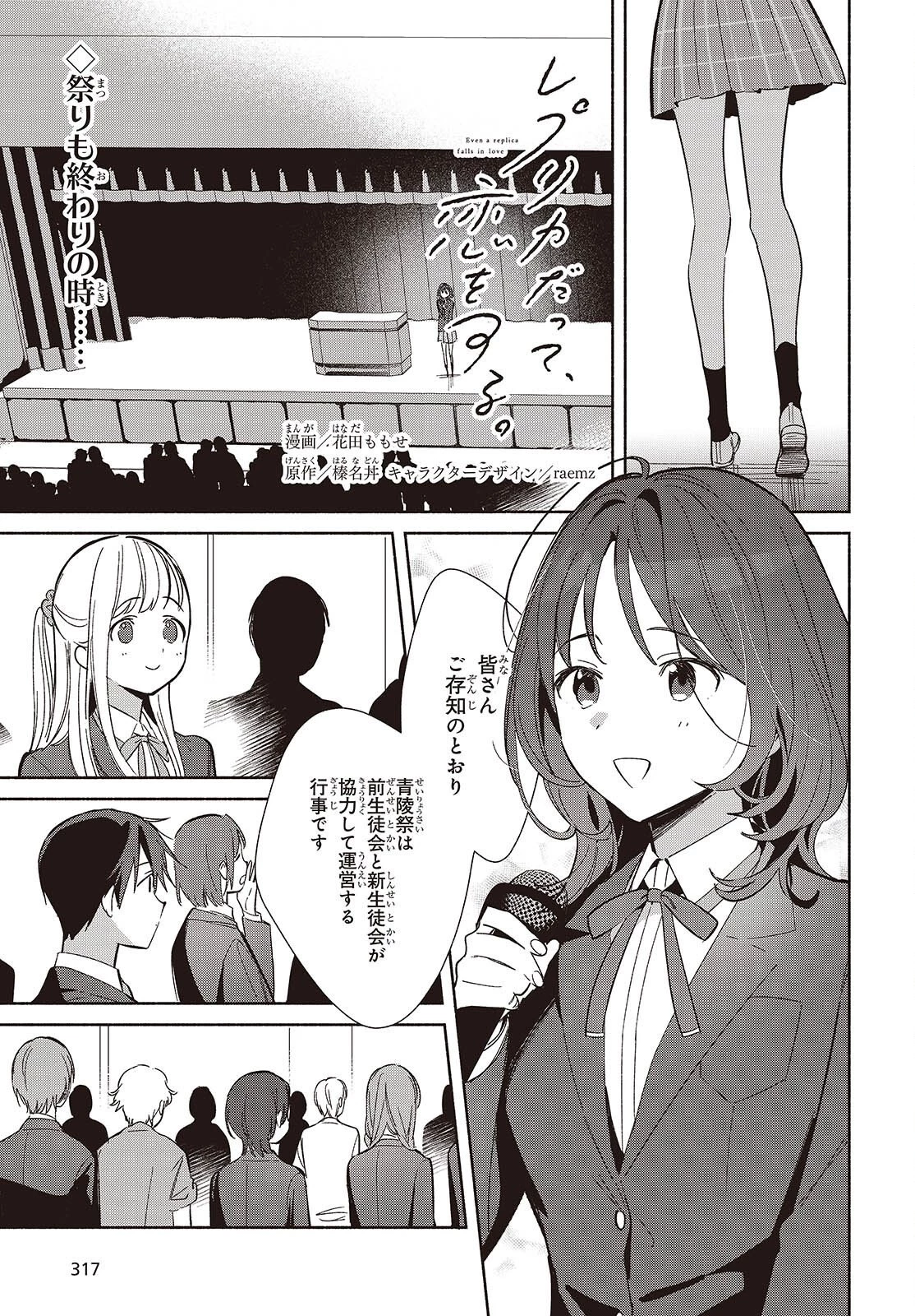 レプリカだって、恋をする。 第26話 - 1