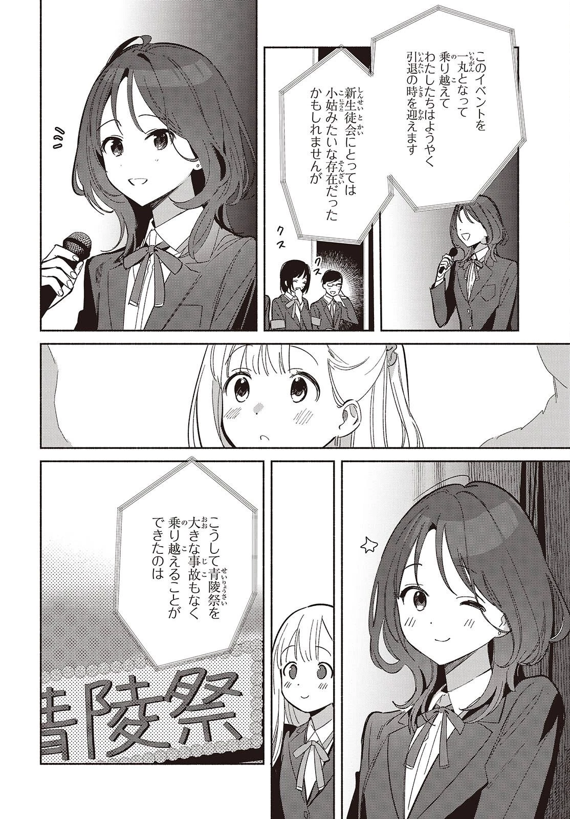 レプリカだって、恋をする。 第26話 - 2