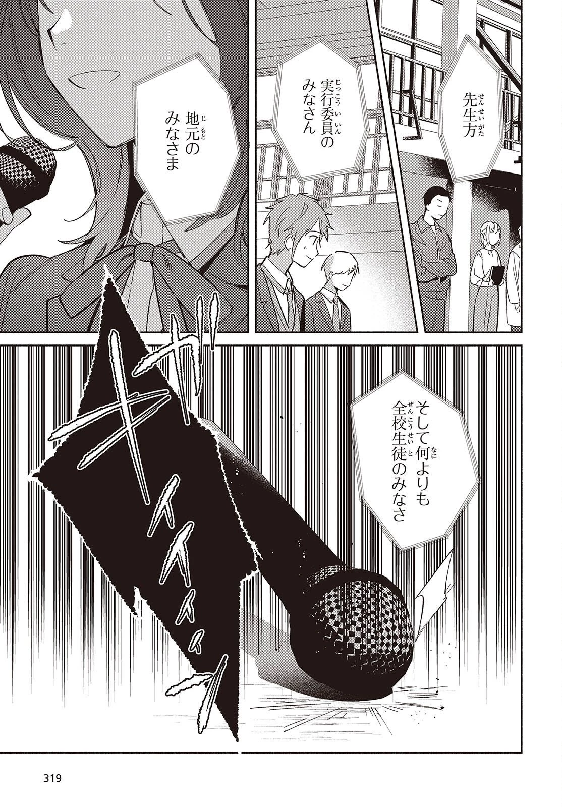 レプリカだって、恋をする。 第26話 - 3