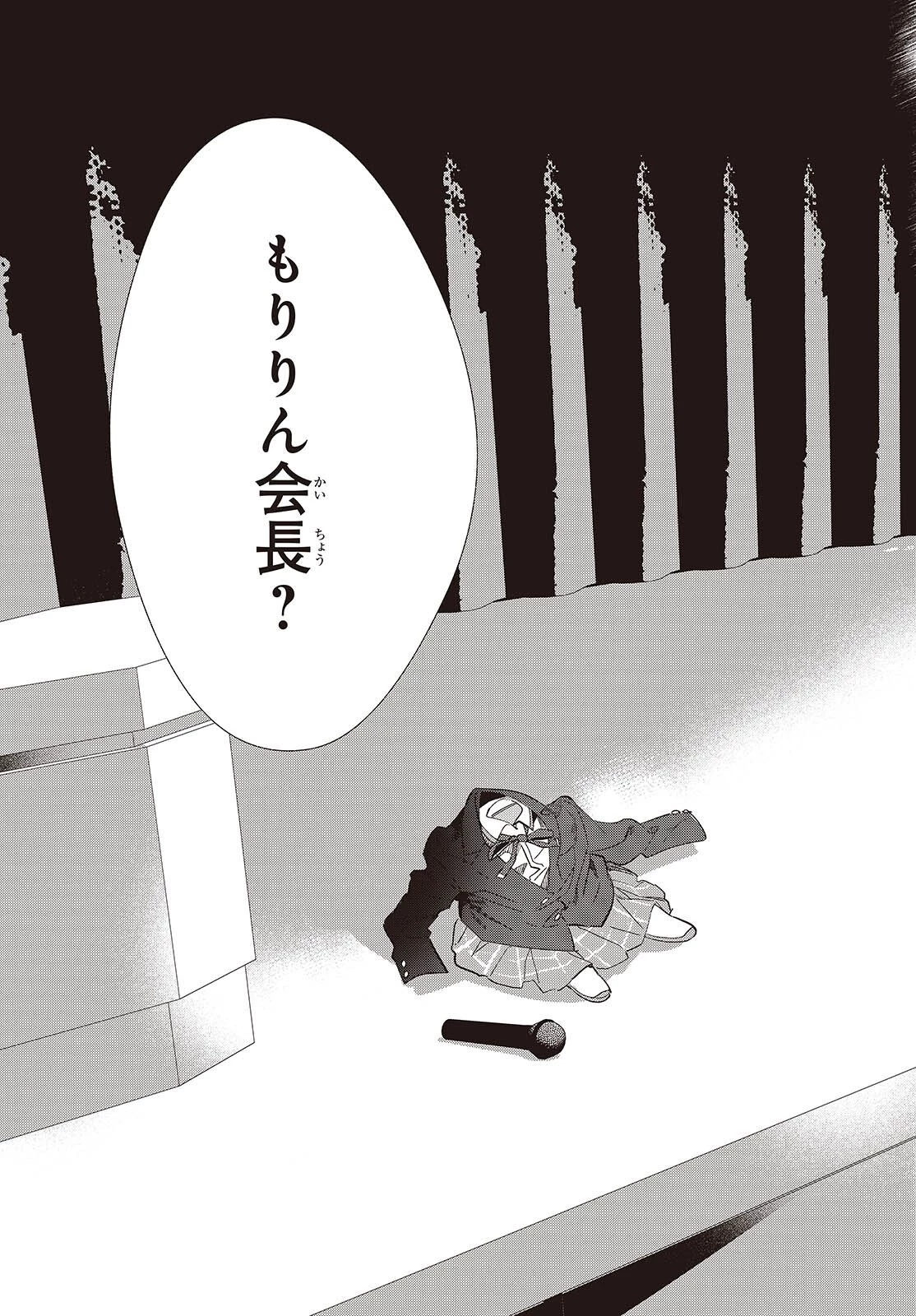 レプリカだって、恋をする。 第26話 - 5