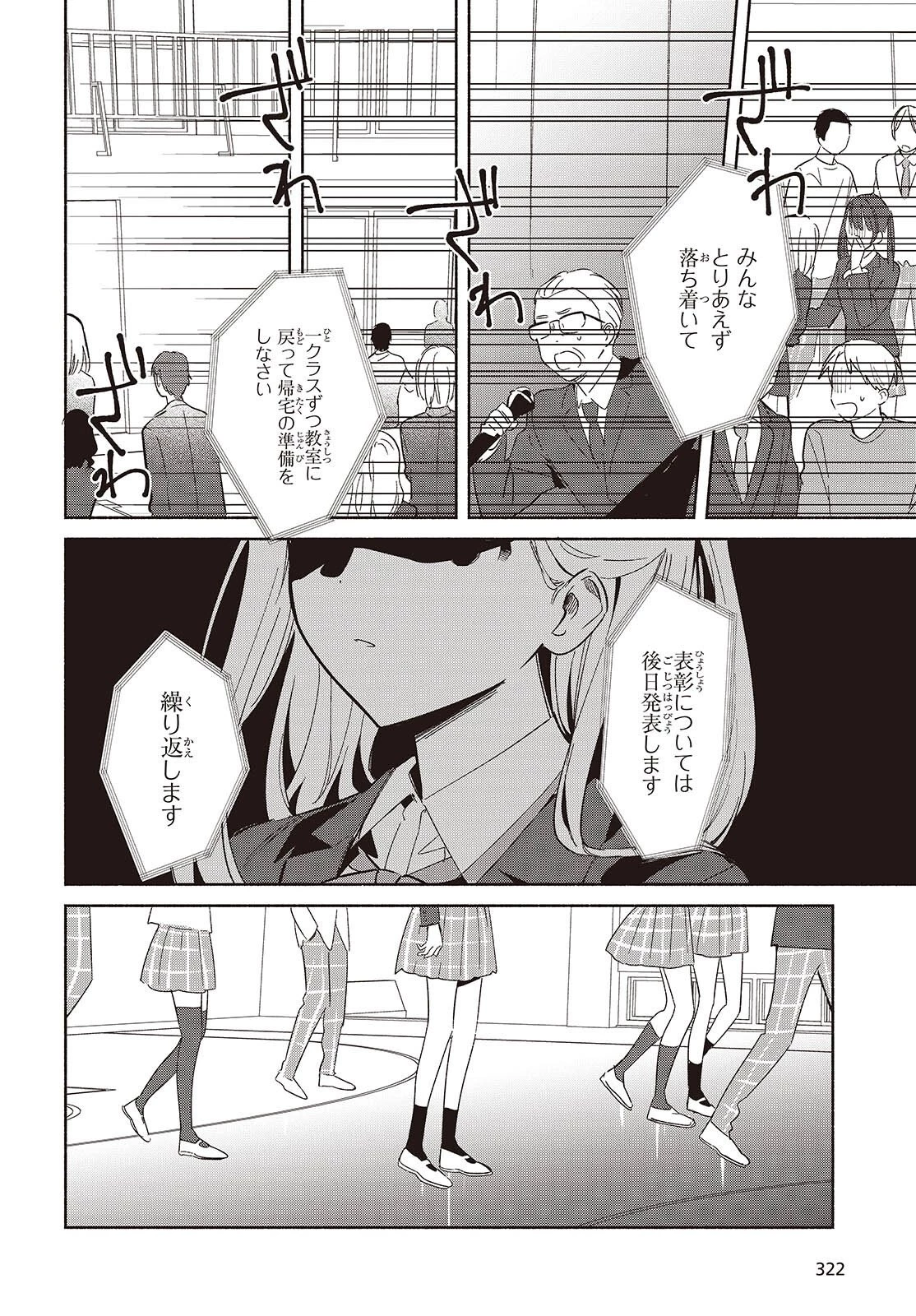 レプリカだって、恋をする。 第26話 - 6