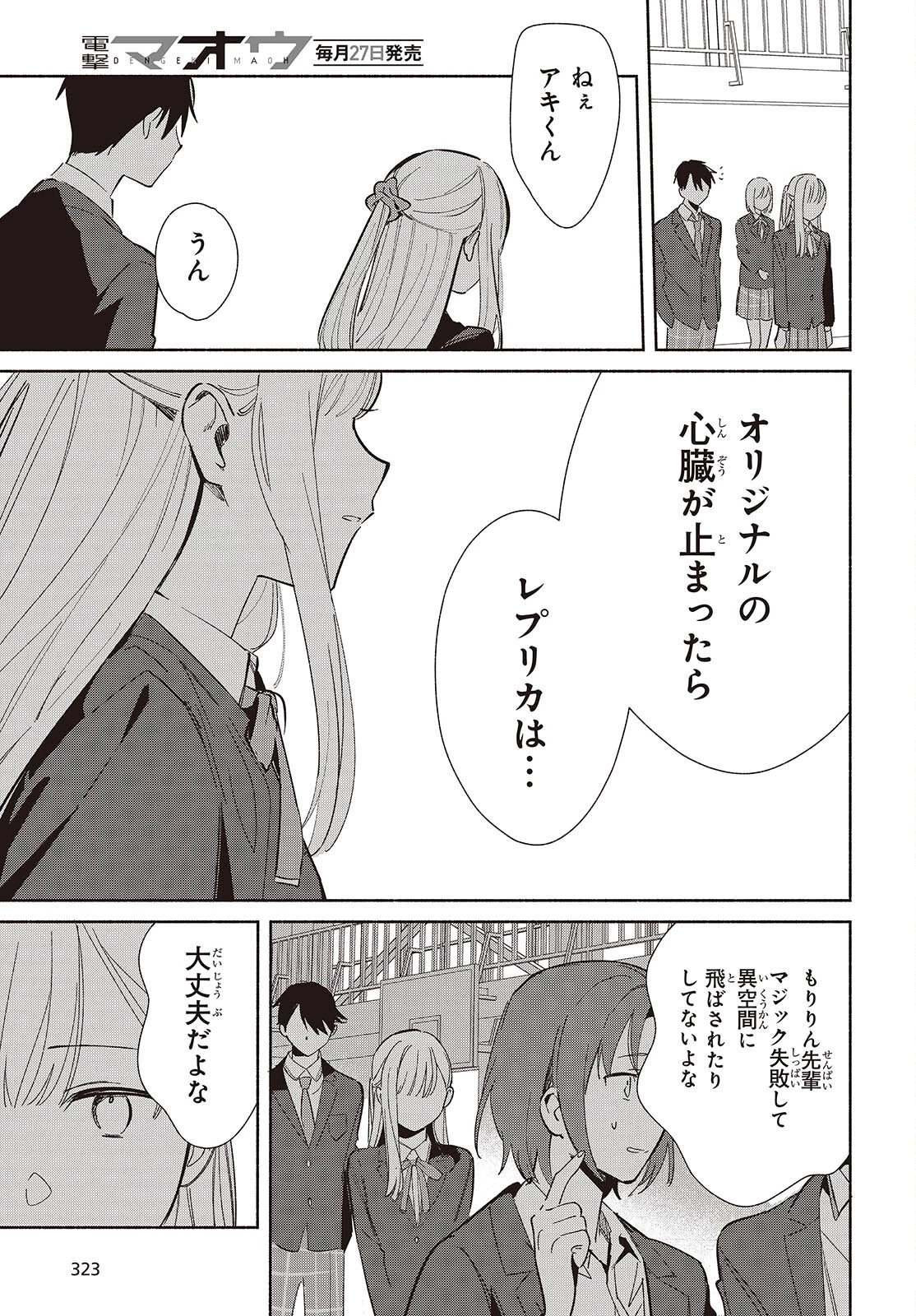 レプリカだって、恋をする。 第26話 - 7