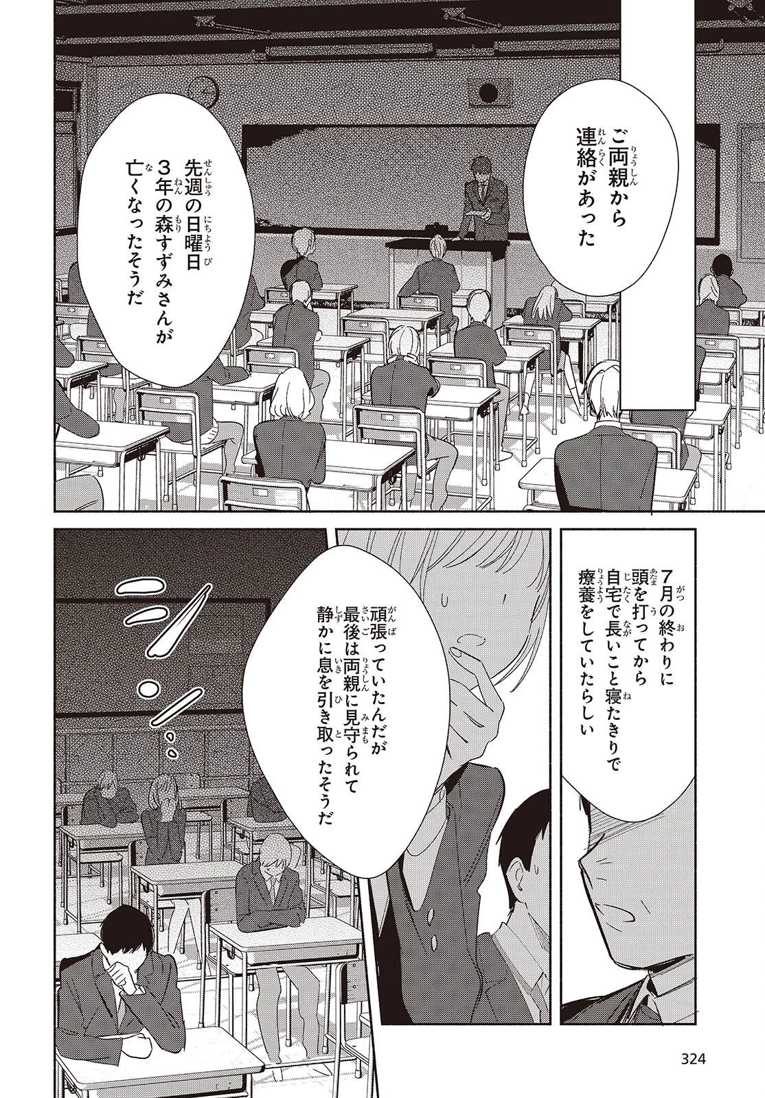 レプリカだって、恋をする。 第26話 - 8