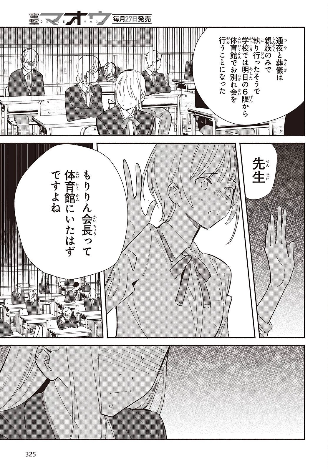 レプリカだって、恋をする。 第26話 - 9