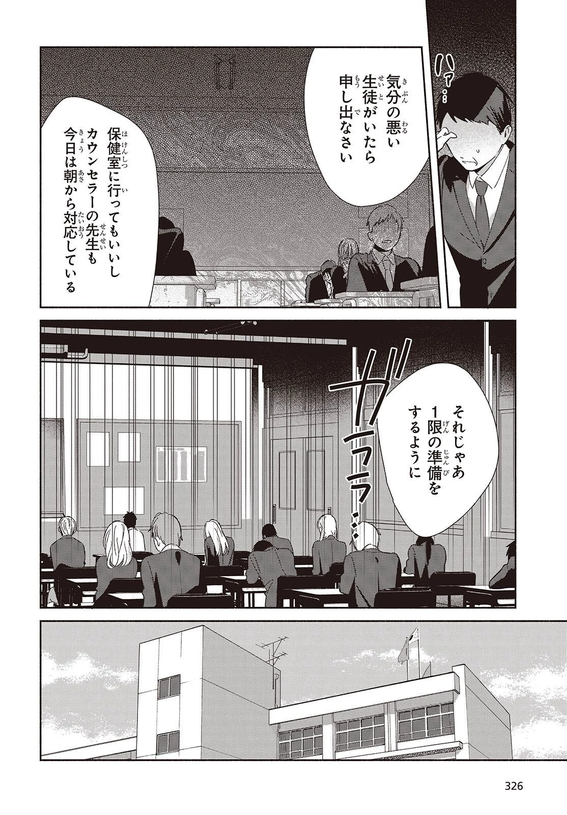 レプリカだって、恋をする。 第26話 - 10