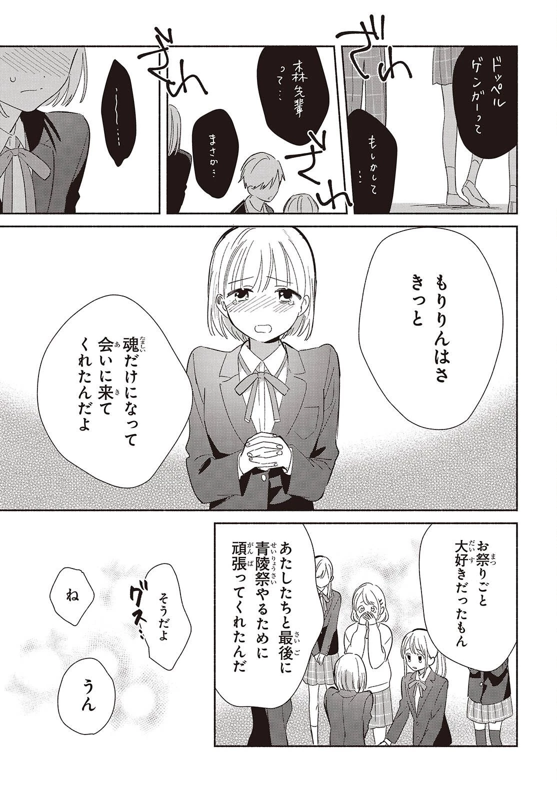 レプリカだって、恋をする。 第26話 - 11