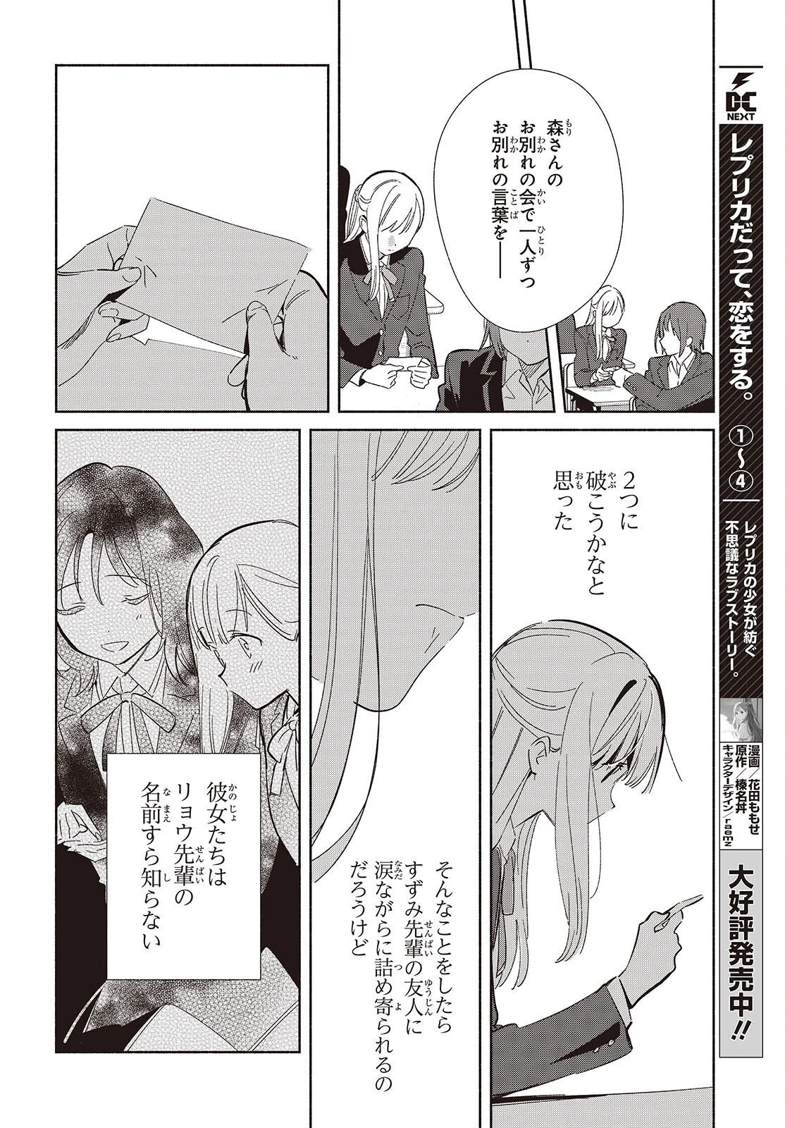 レプリカだって、恋をする。 第26話 - 12