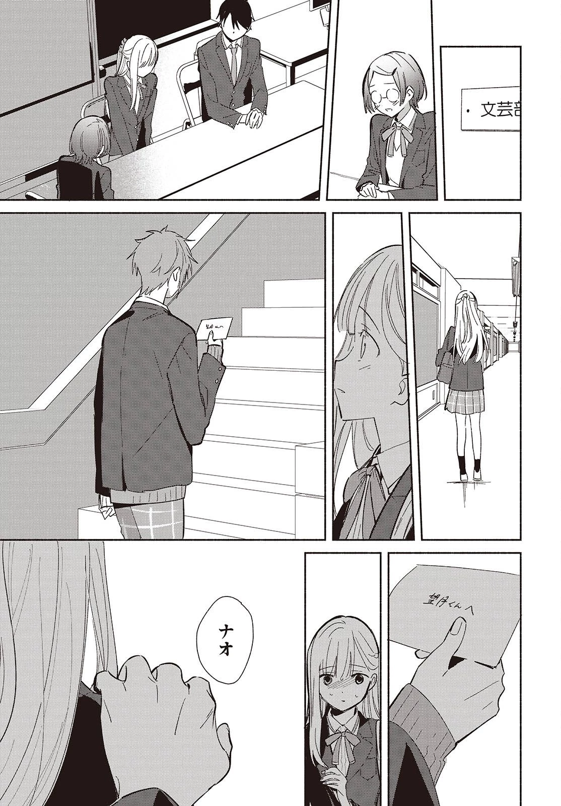 レプリカだって、恋をする。 第26話 - 13