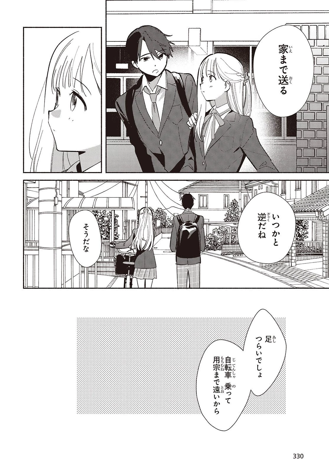 レプリカだって、恋をする。 第26話 - 14